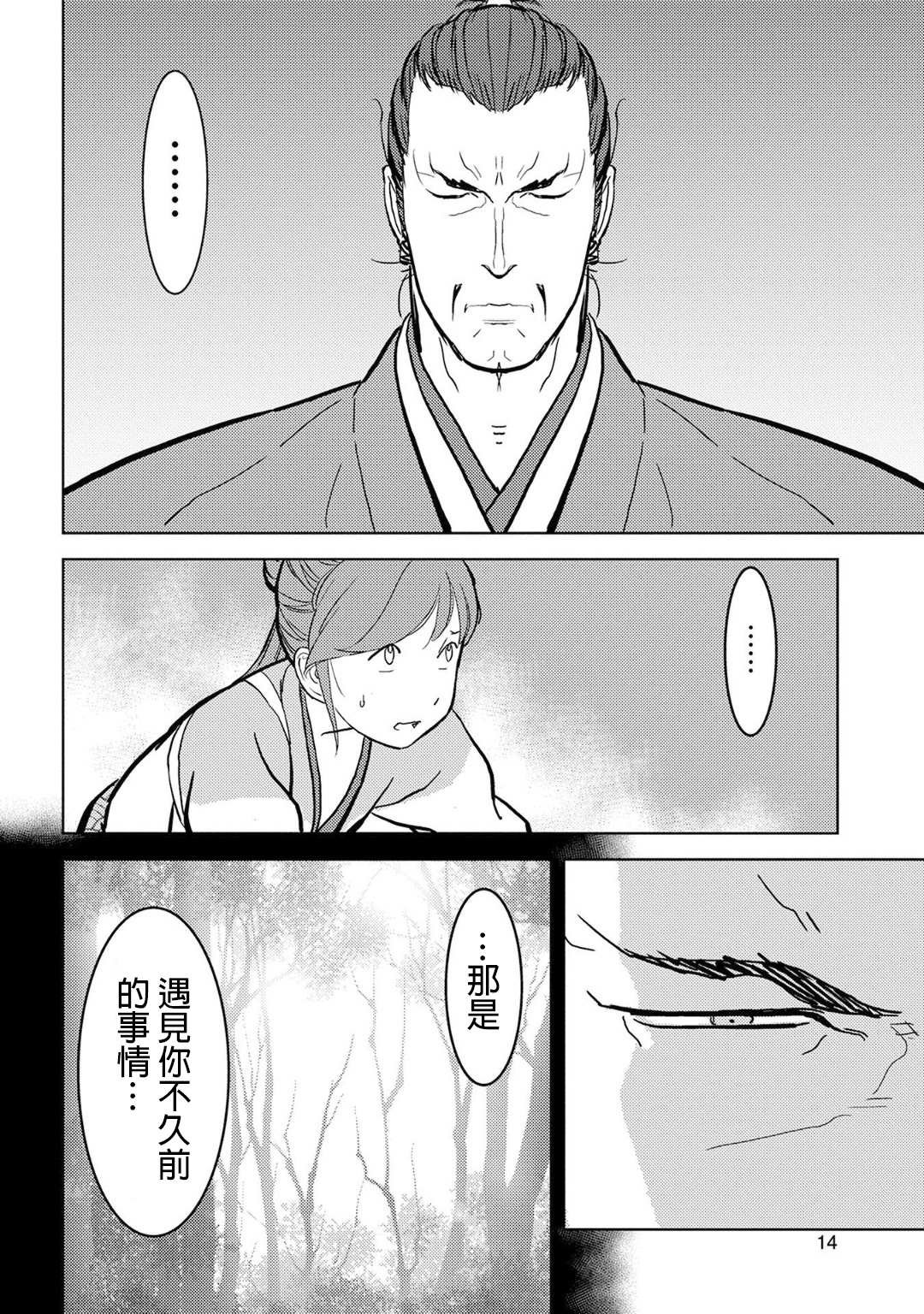 第16话 追及