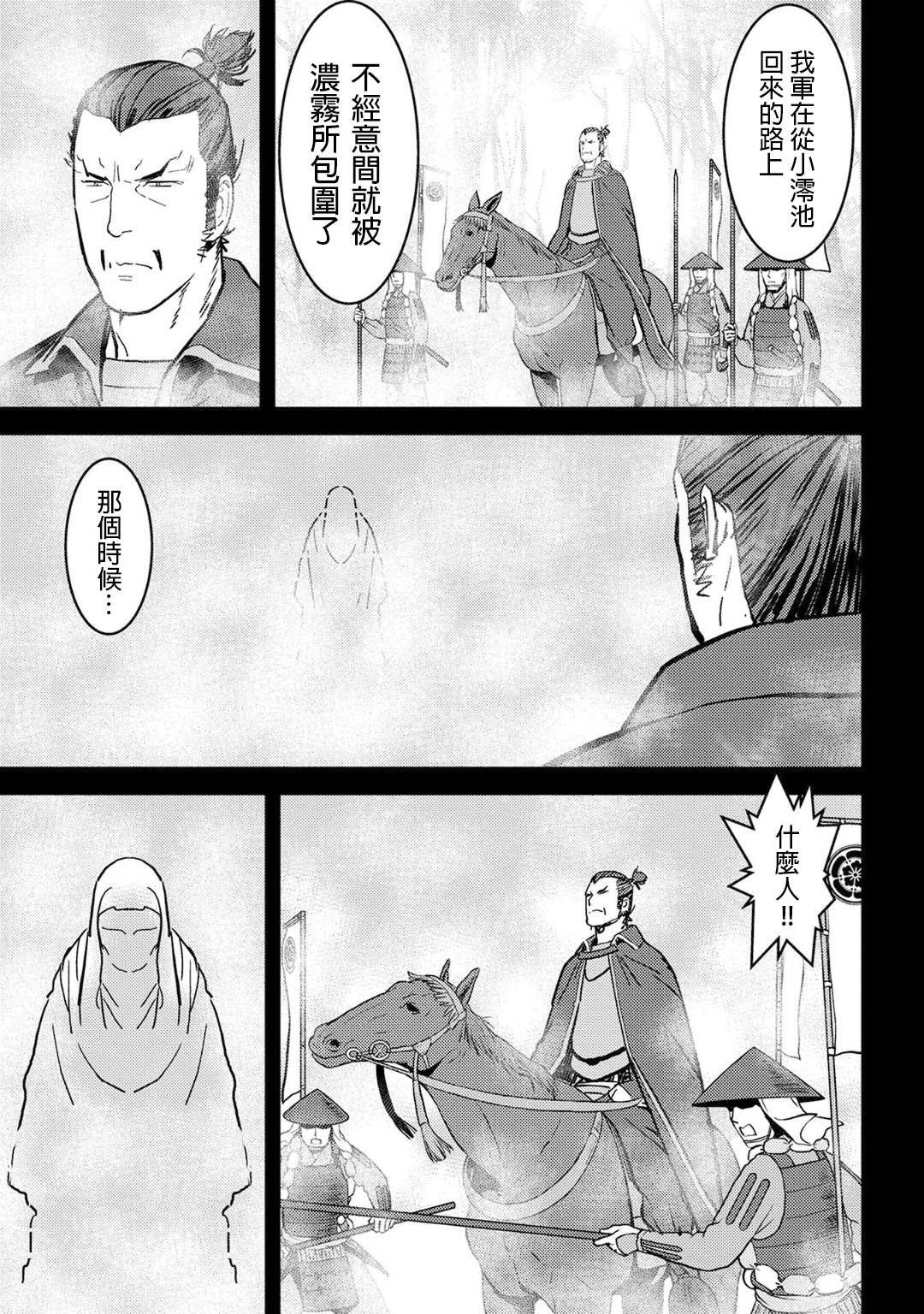 第16话 追及