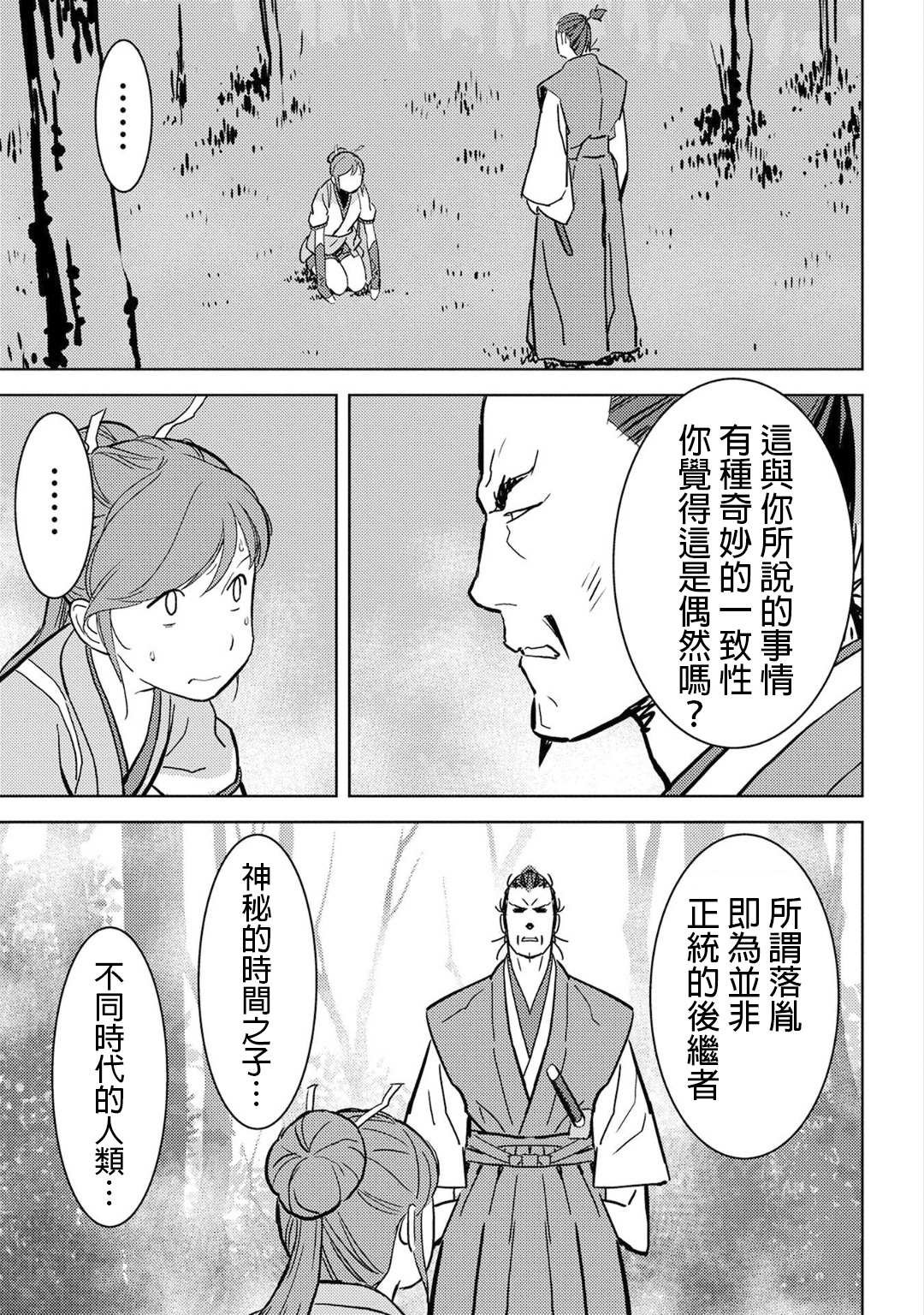 第16话 追及