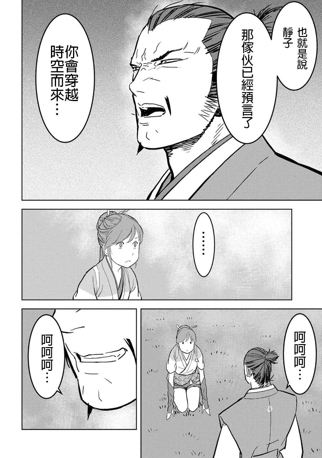 第16话 追及