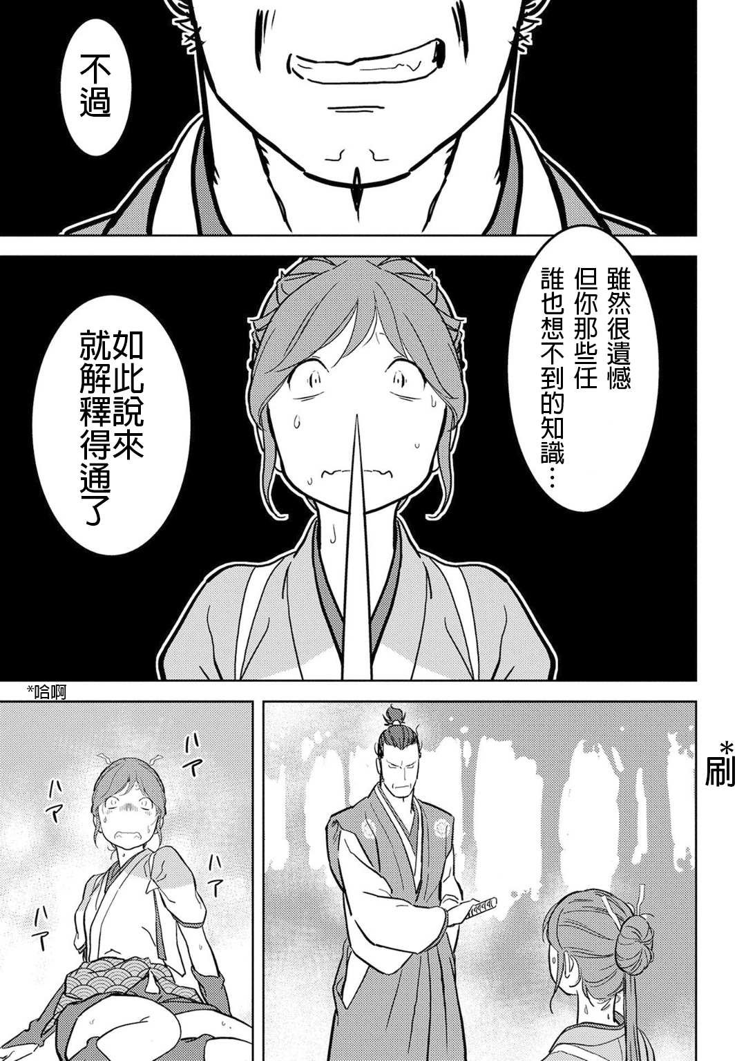 第16话 追及