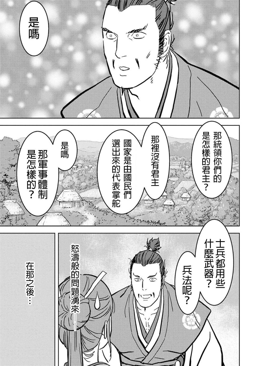 第16话 追及