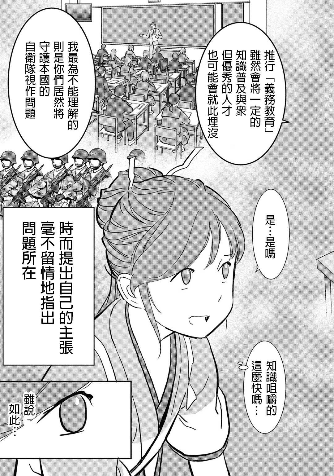 第16话 追及