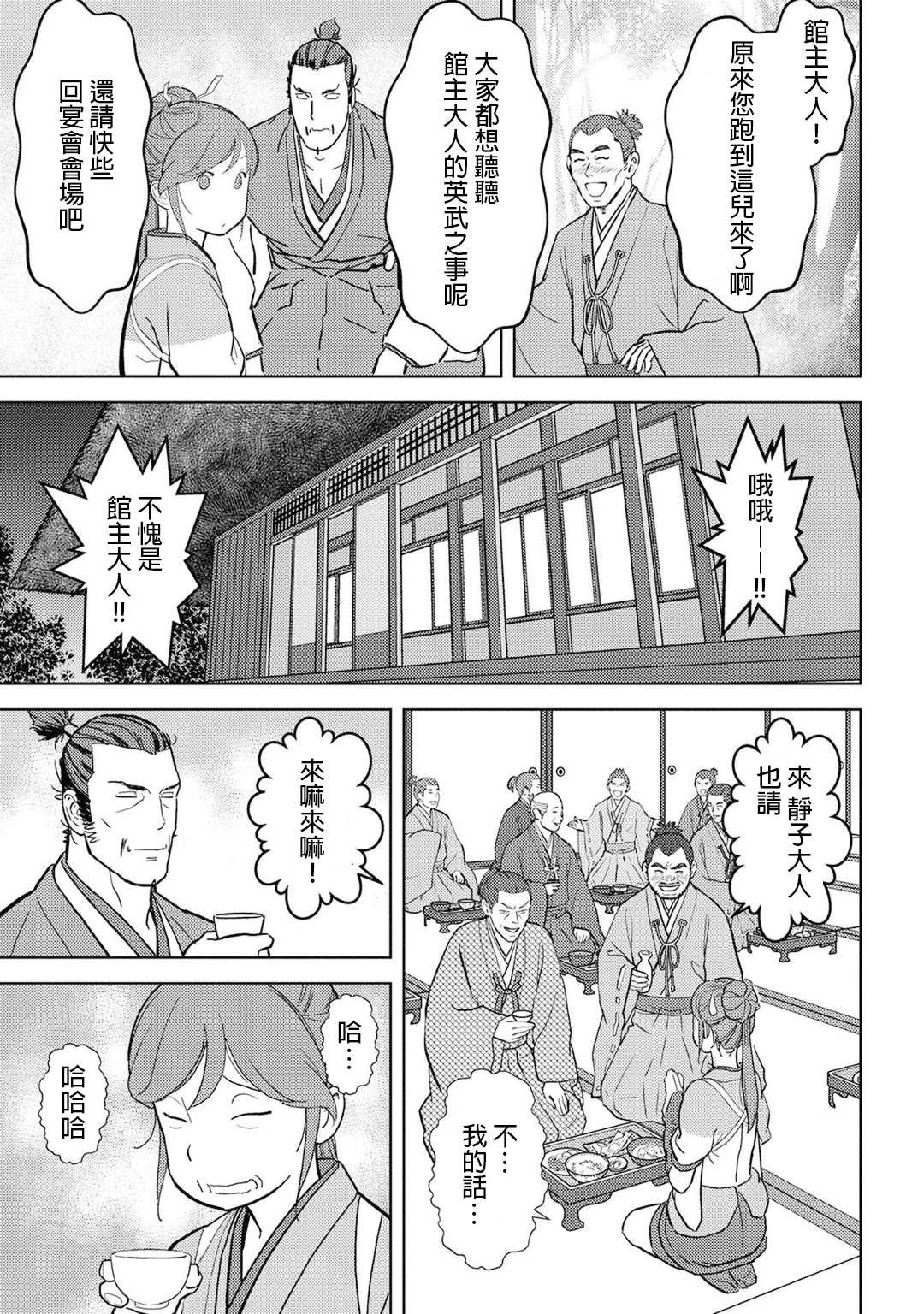第16话 追及