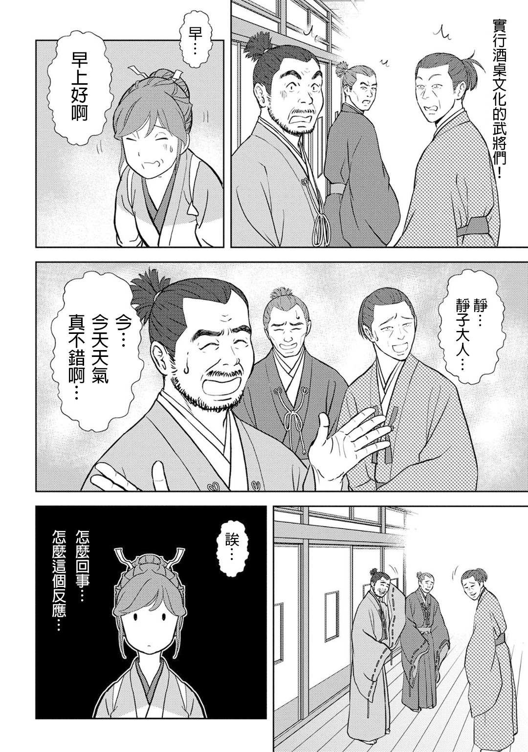第16话 追及