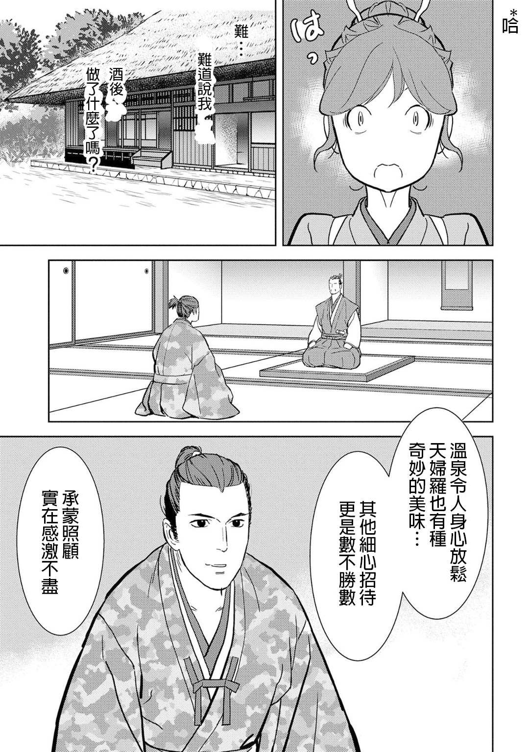 第16话 追及