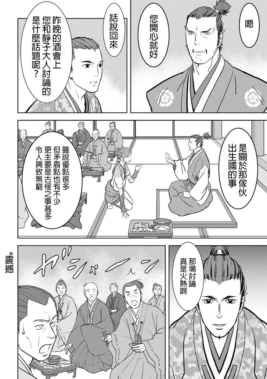 第16话 追及