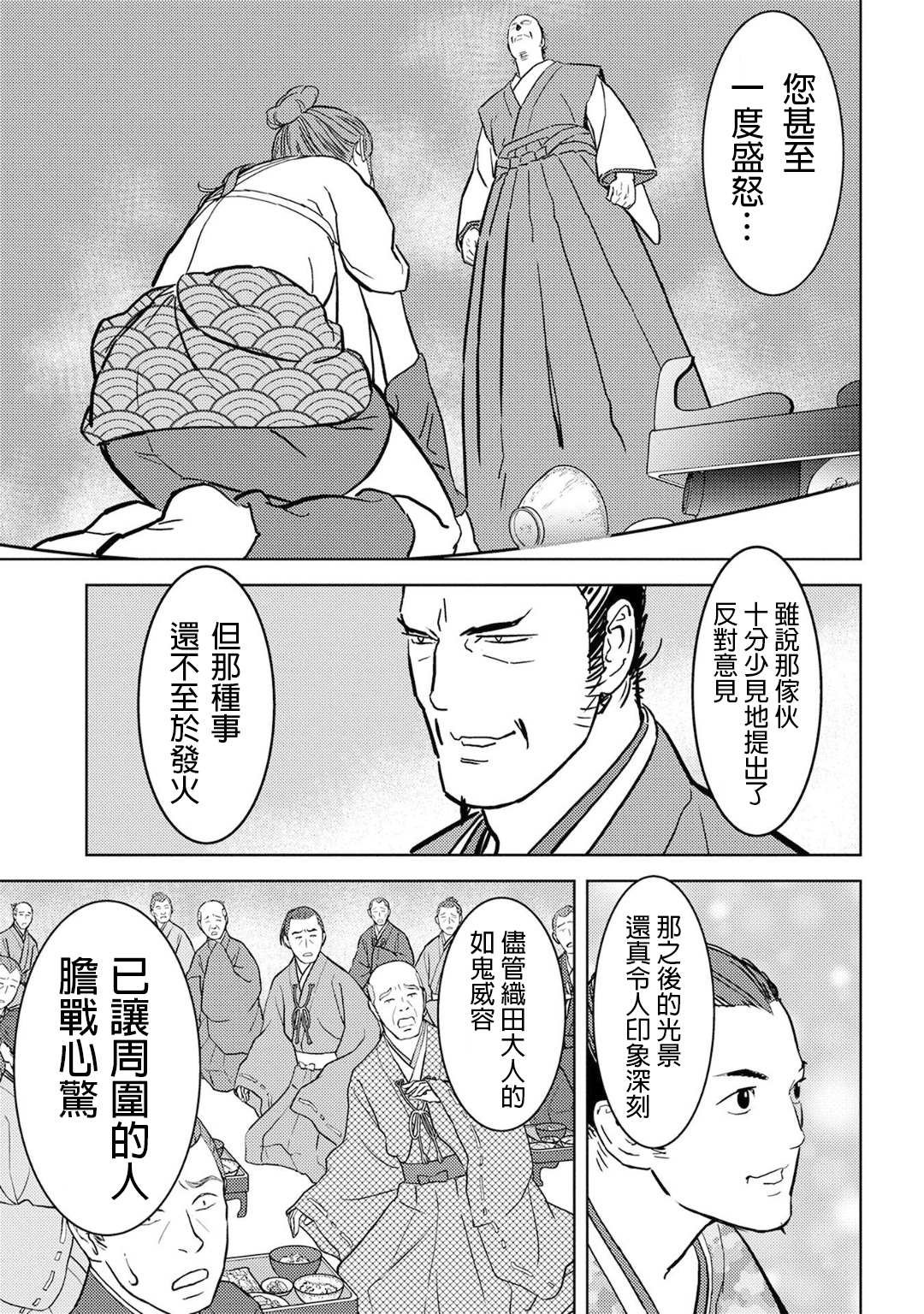 第16话 追及
