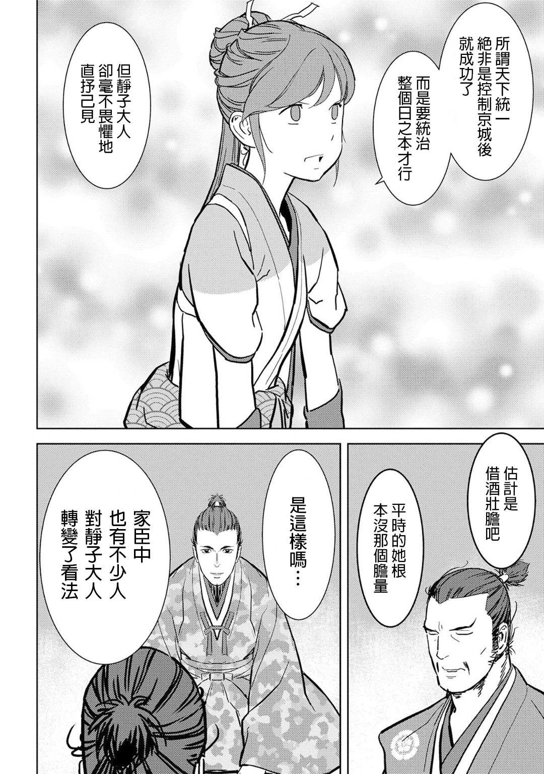 第16话 追及
