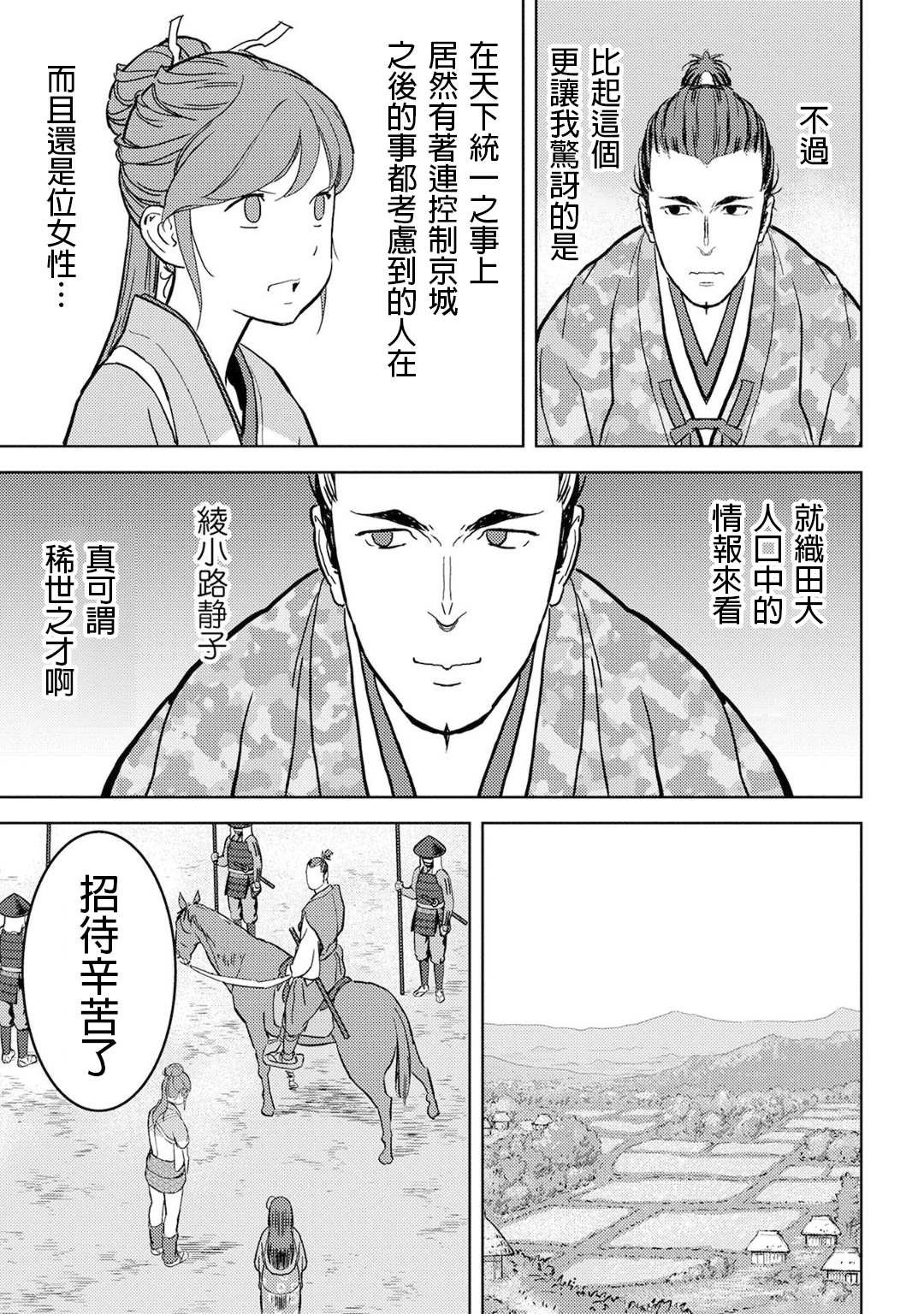 第16话 追及