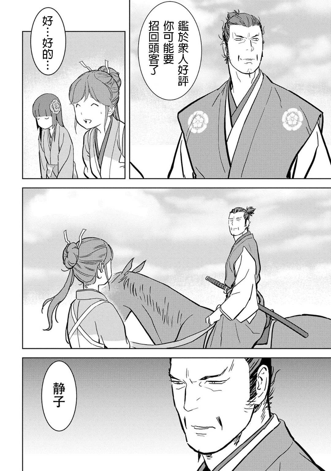 第16话 追及