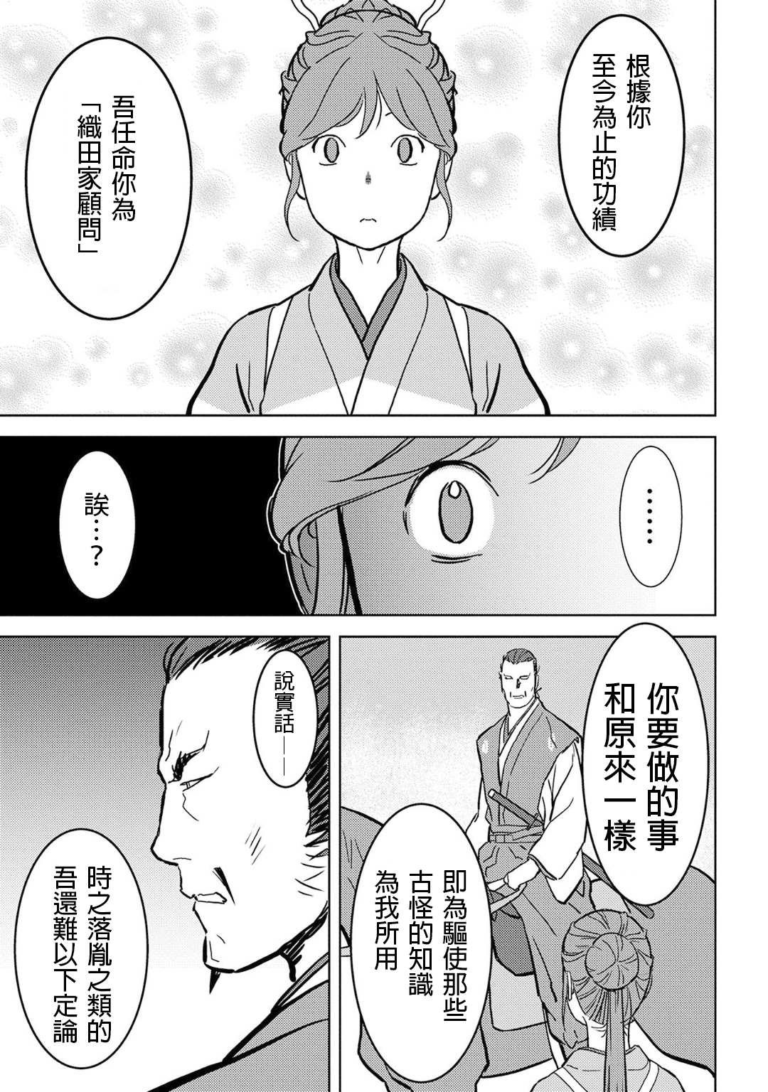 第16话 追及