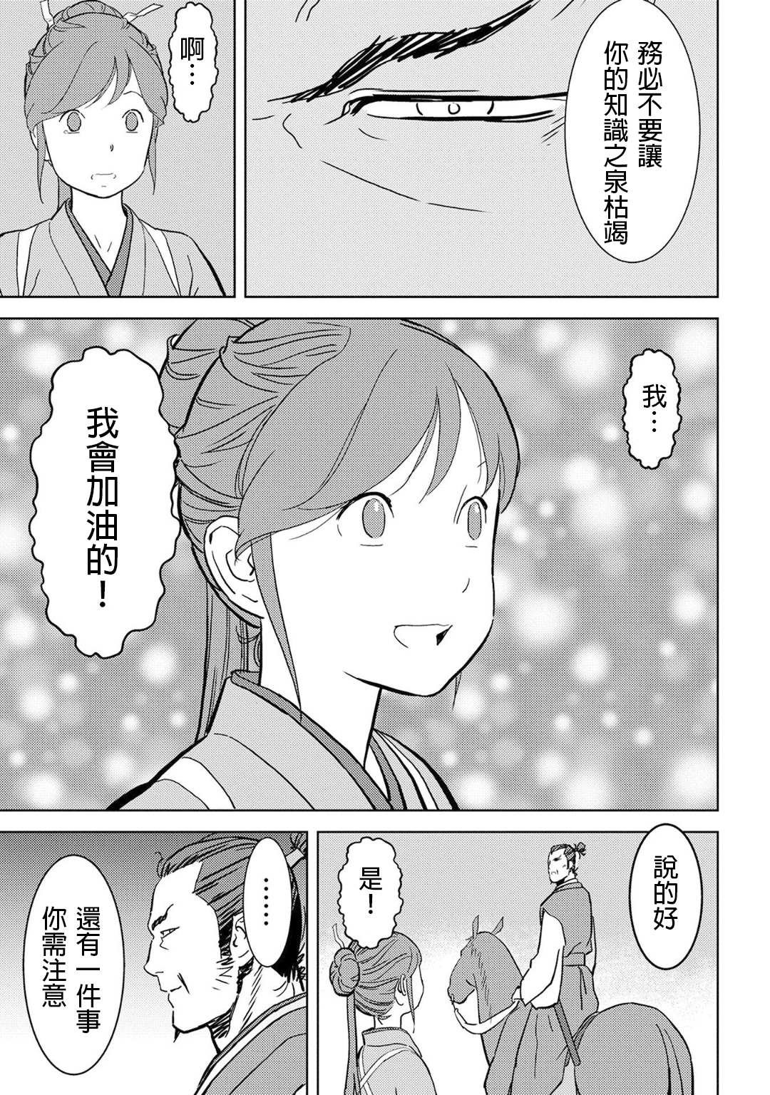 第16话 追及