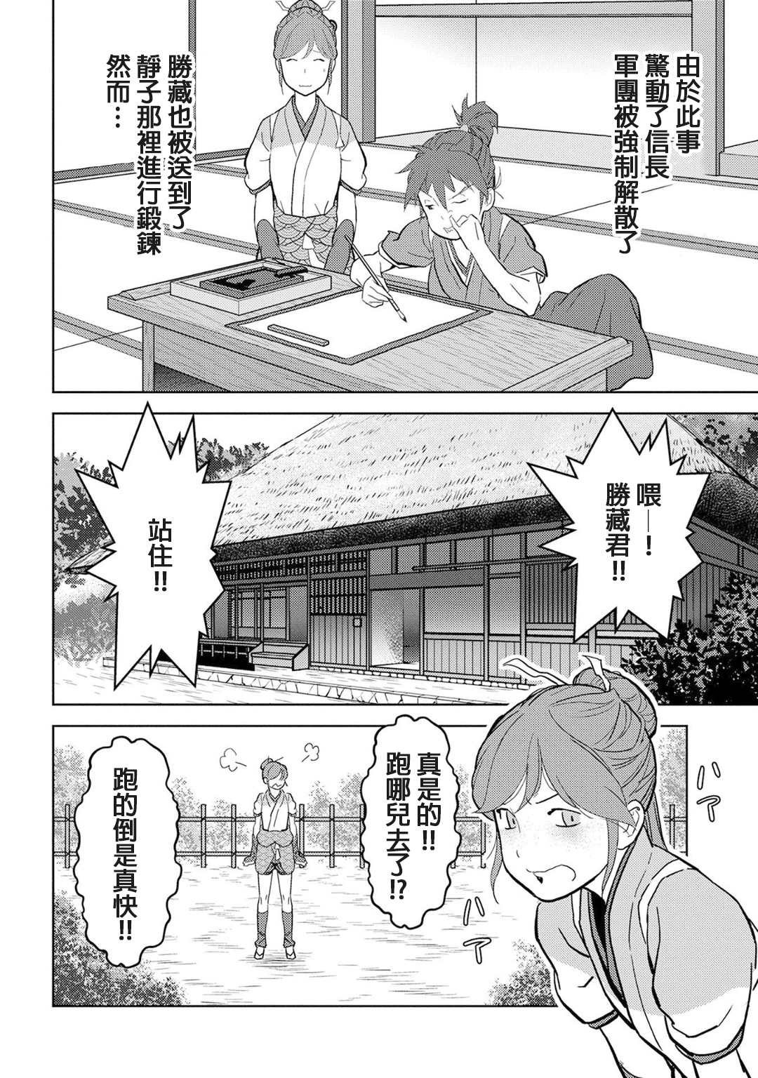 第18话 锻炼
