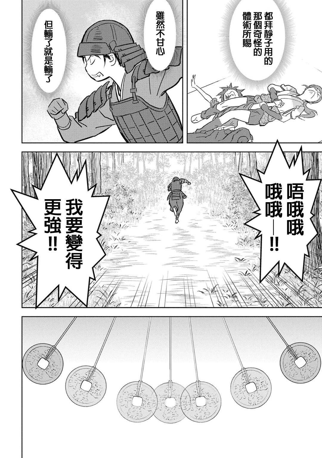 第18话 锻炼