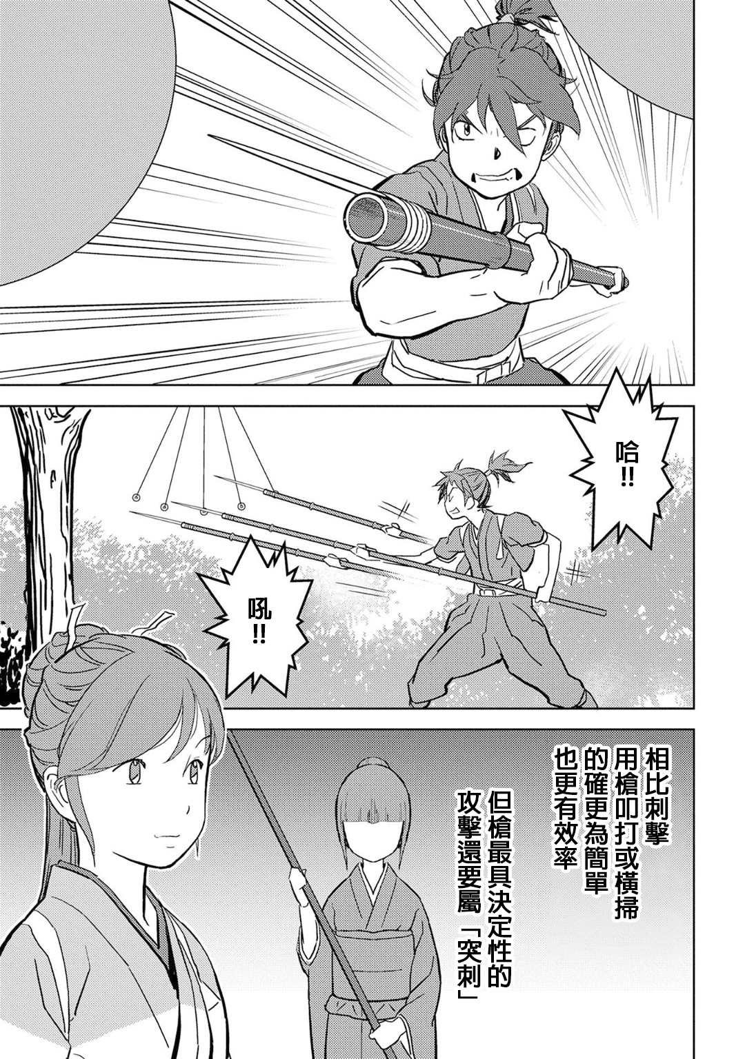 第18话 锻炼