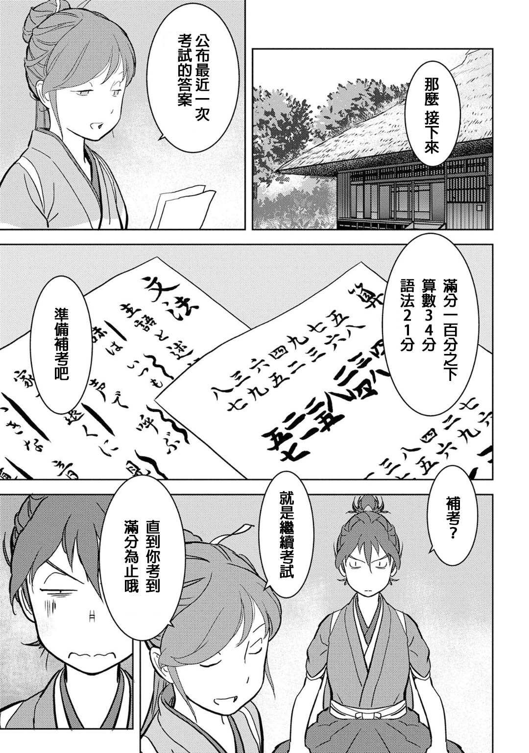 第18话 锻炼