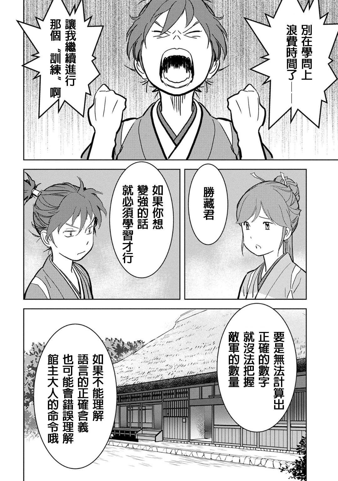 第18话 锻炼