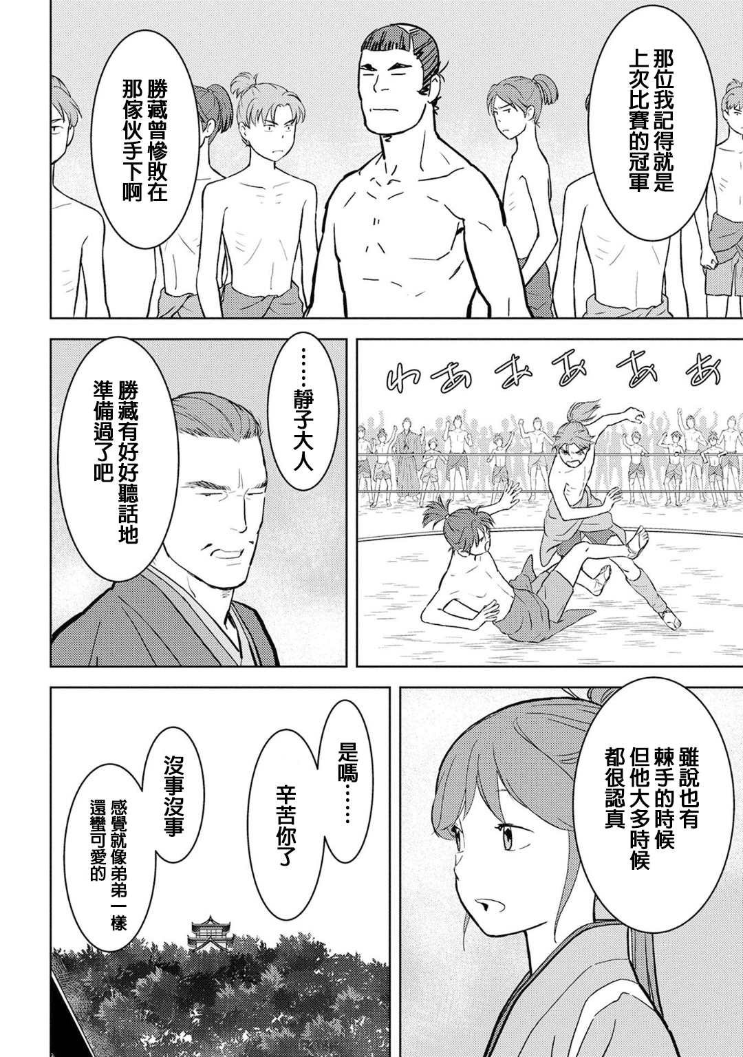 第18话 锻炼