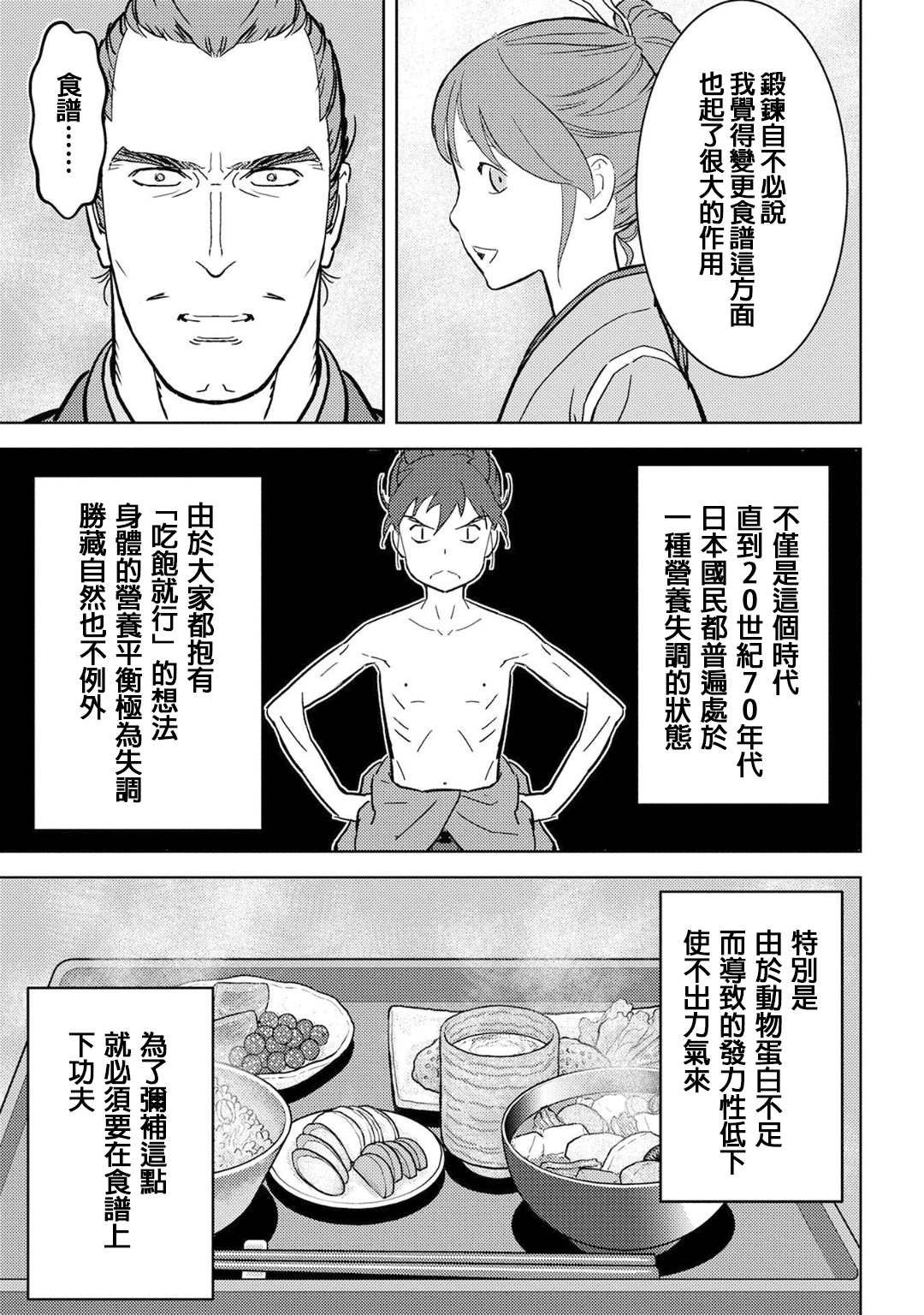 第18话 锻炼