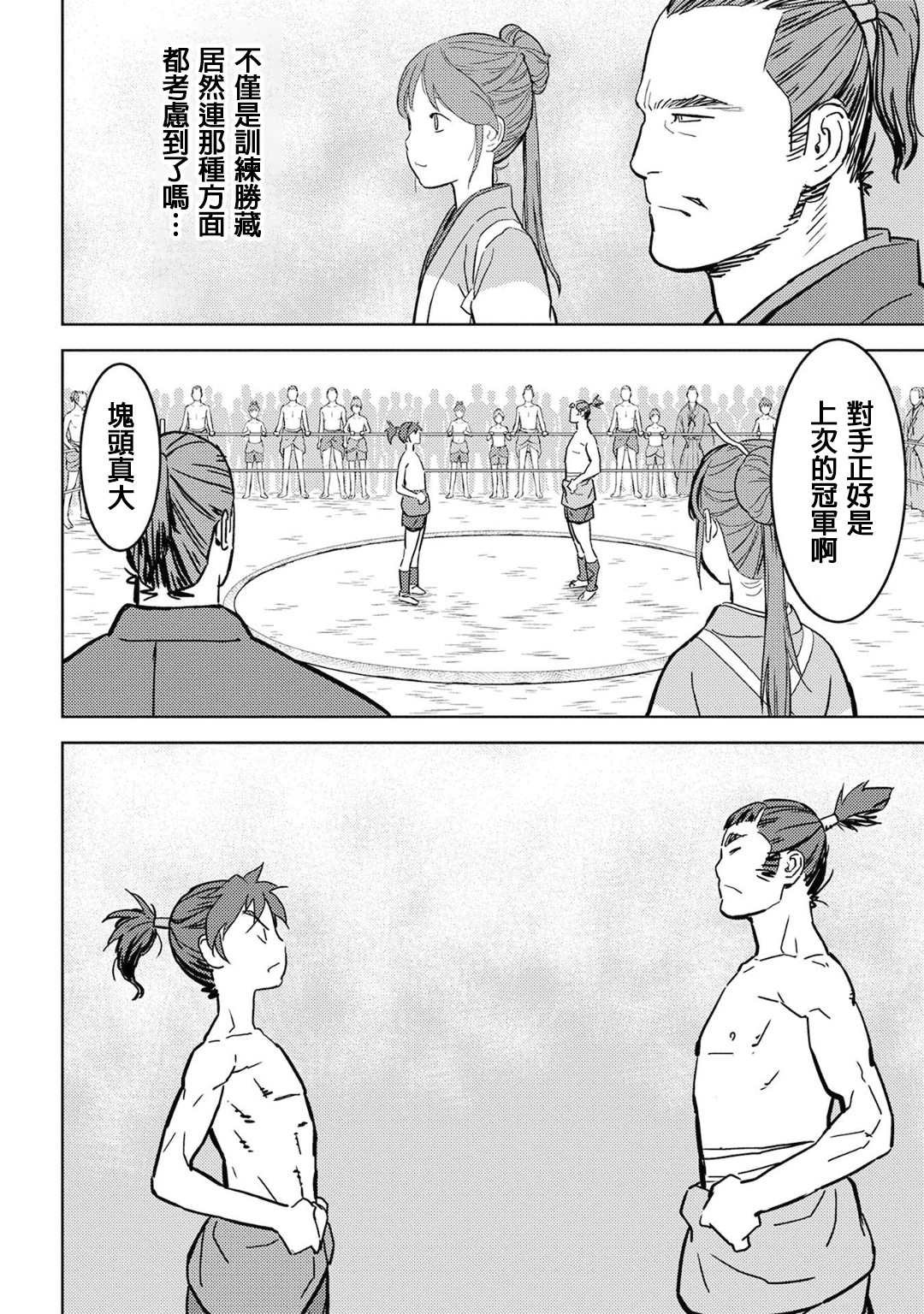 第18话 锻炼