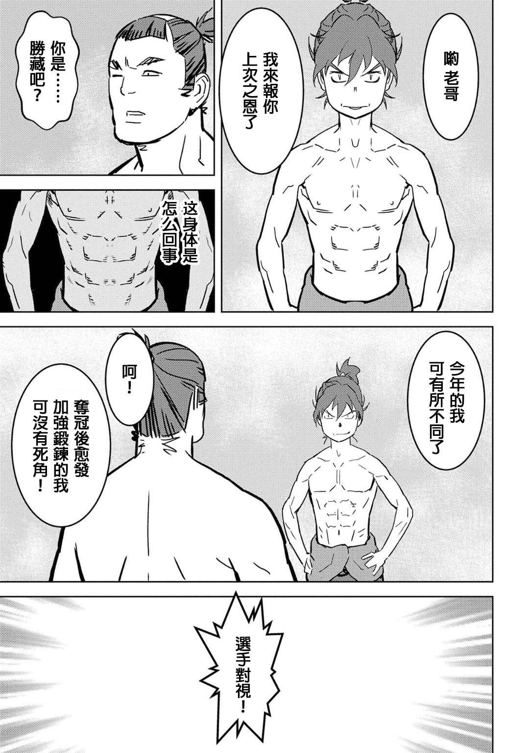 第18话 锻炼