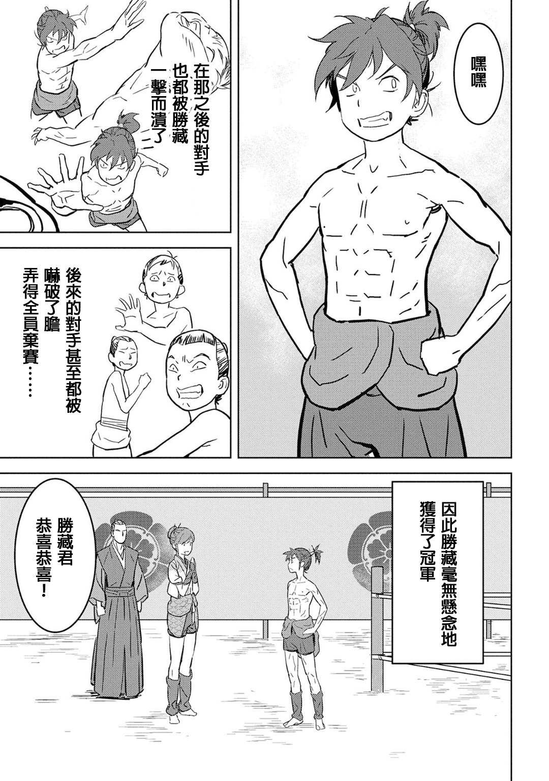 第18话 锻炼