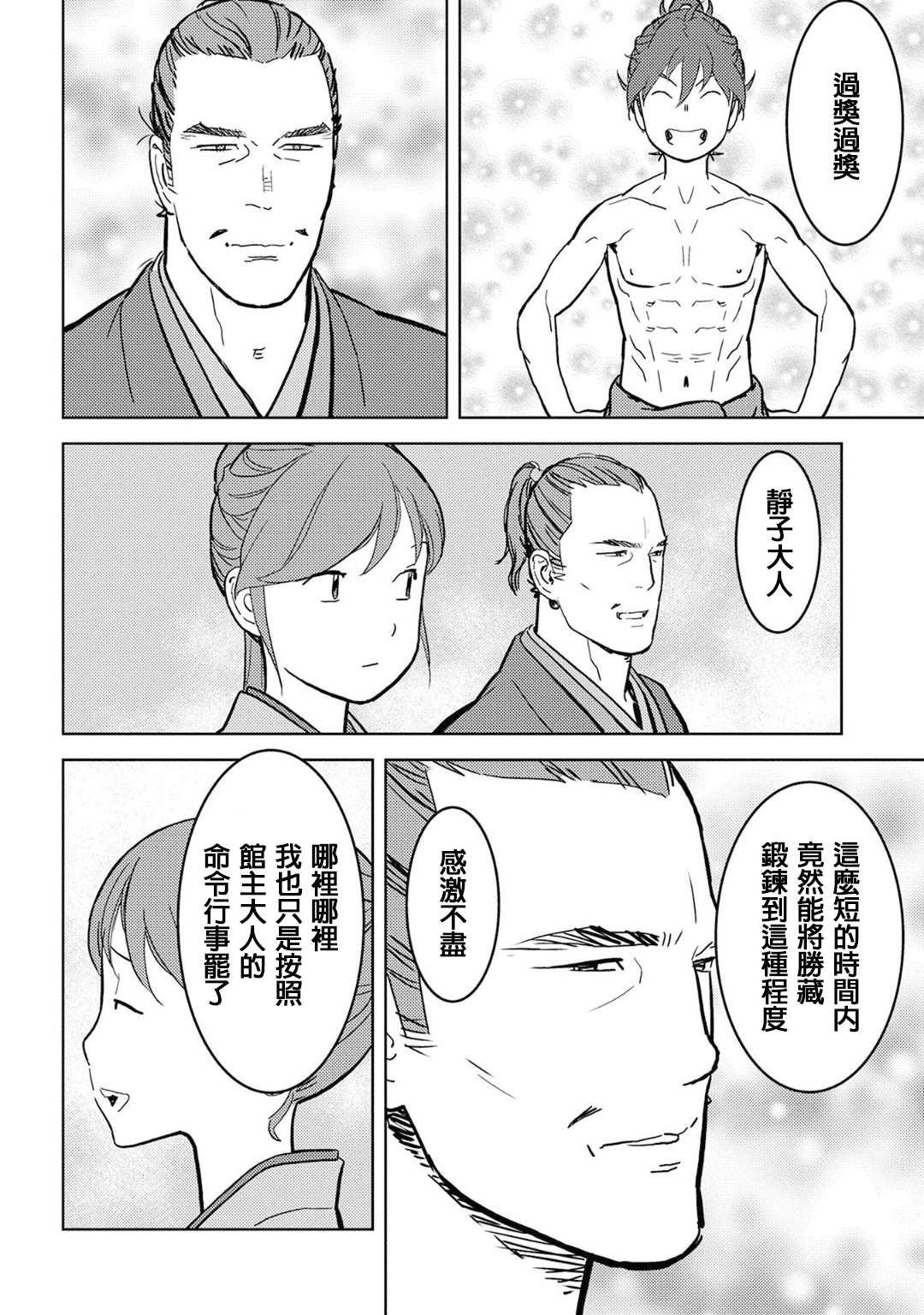 第18话 锻炼