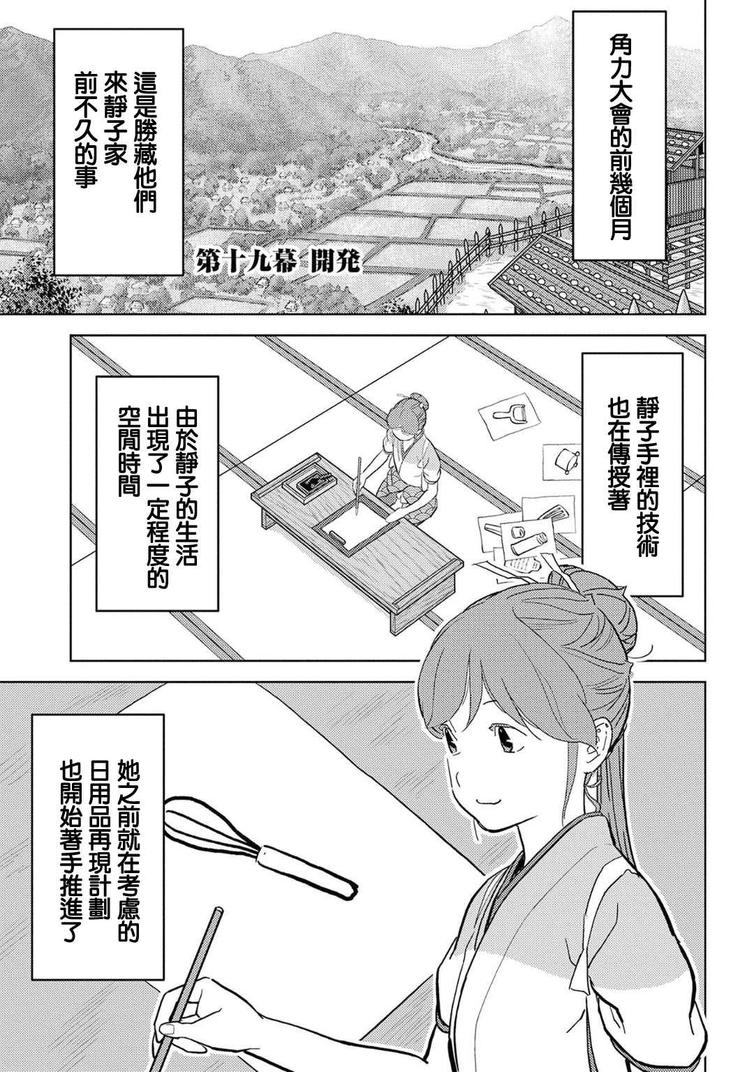 第19话 开发