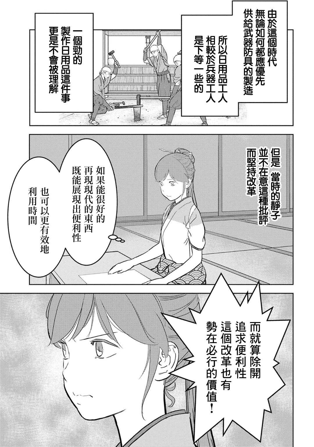第19话 开发
