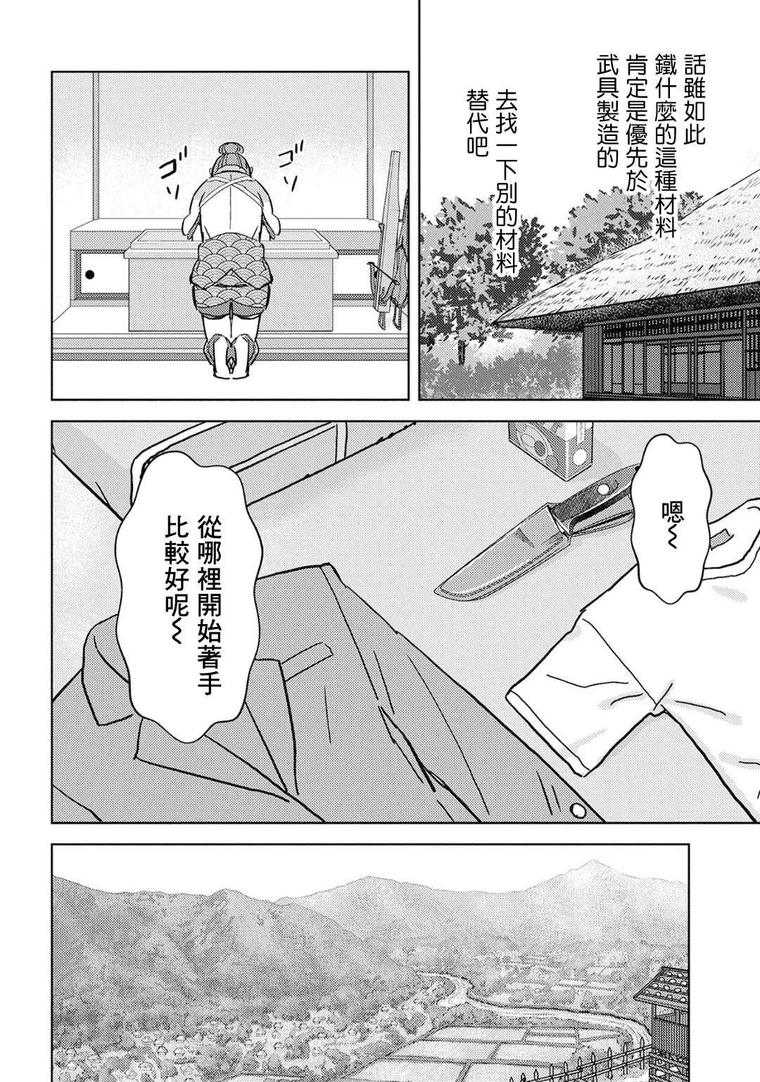 第19话 开发