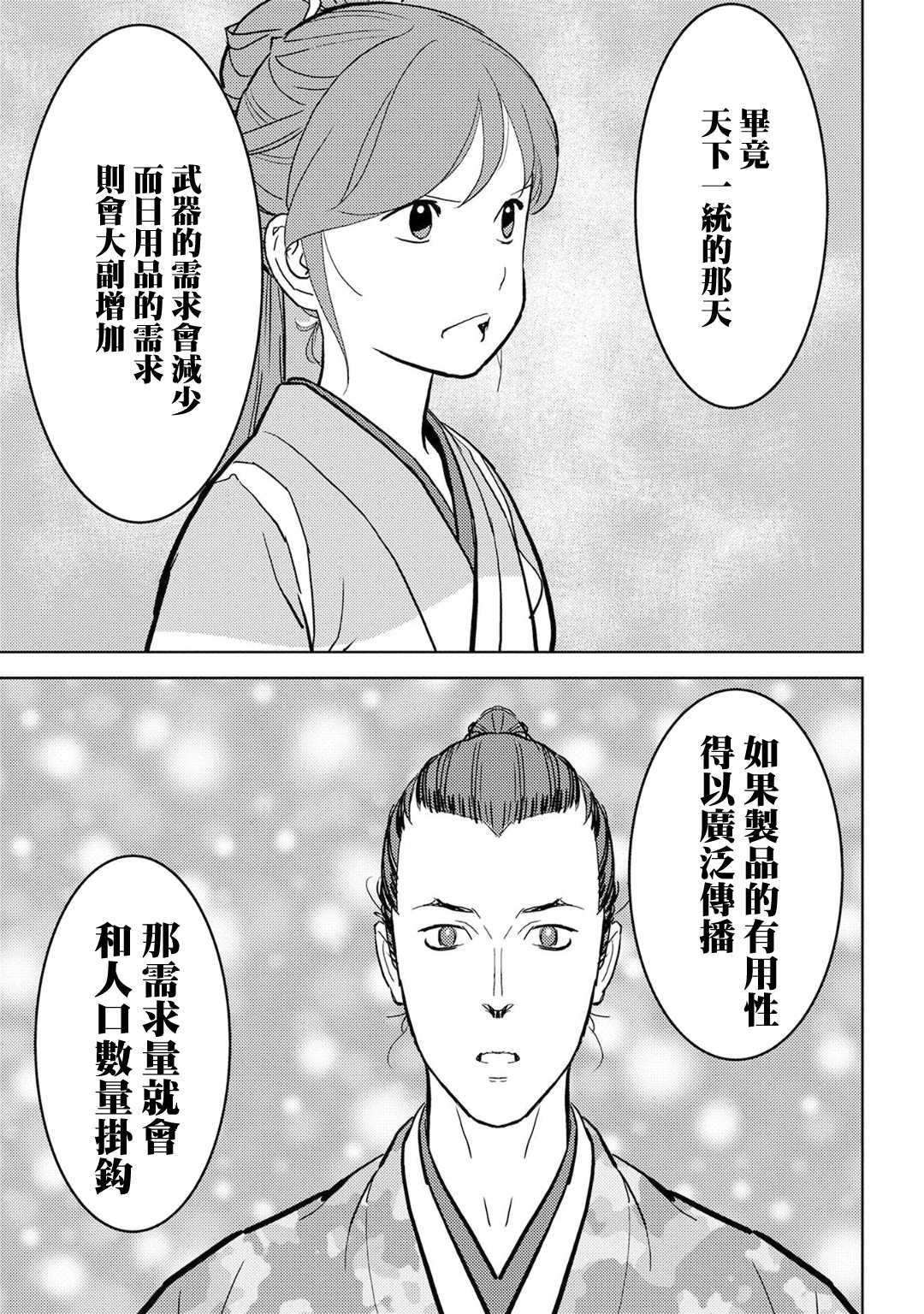 第19话 开发
