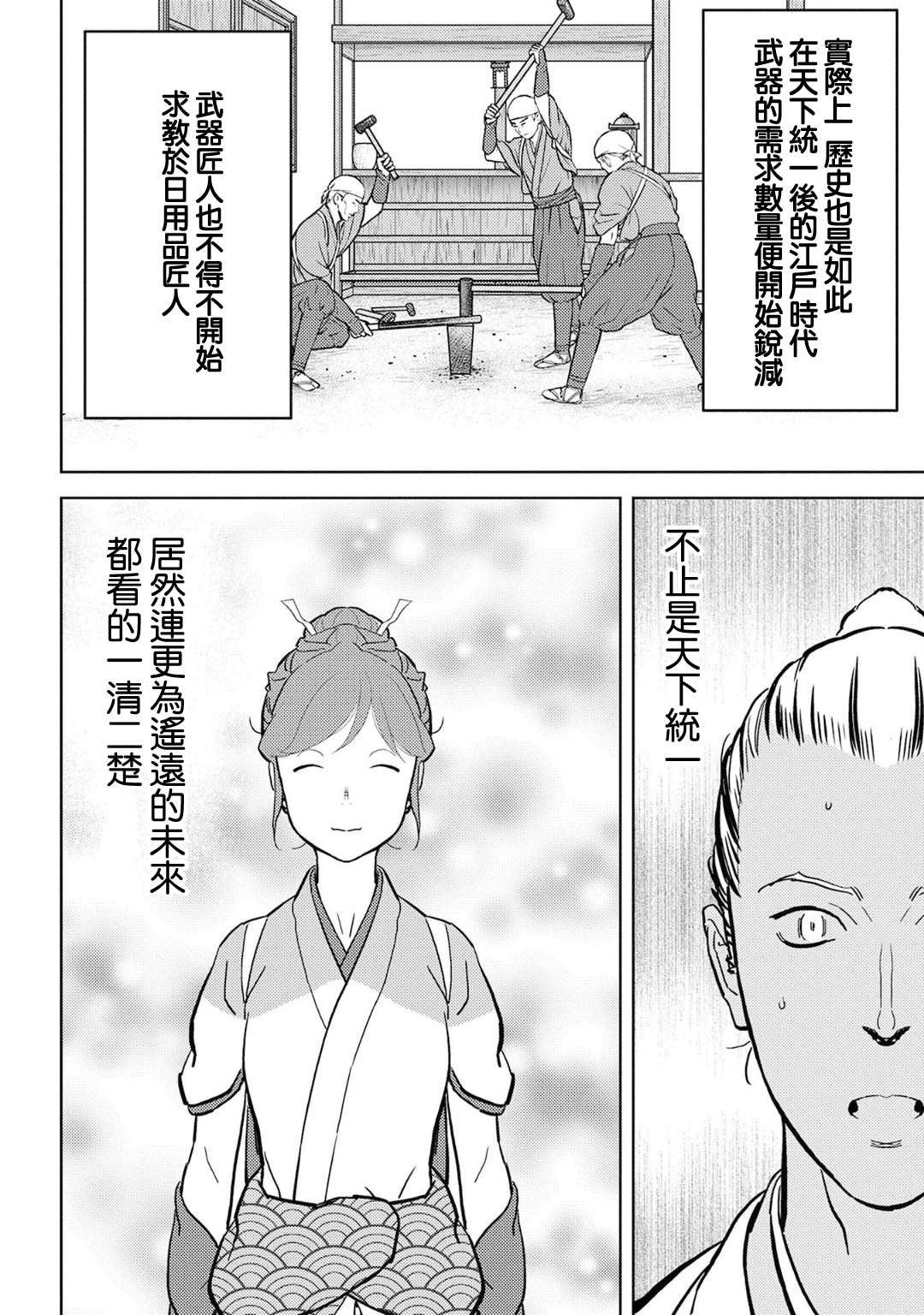 第19话 开发