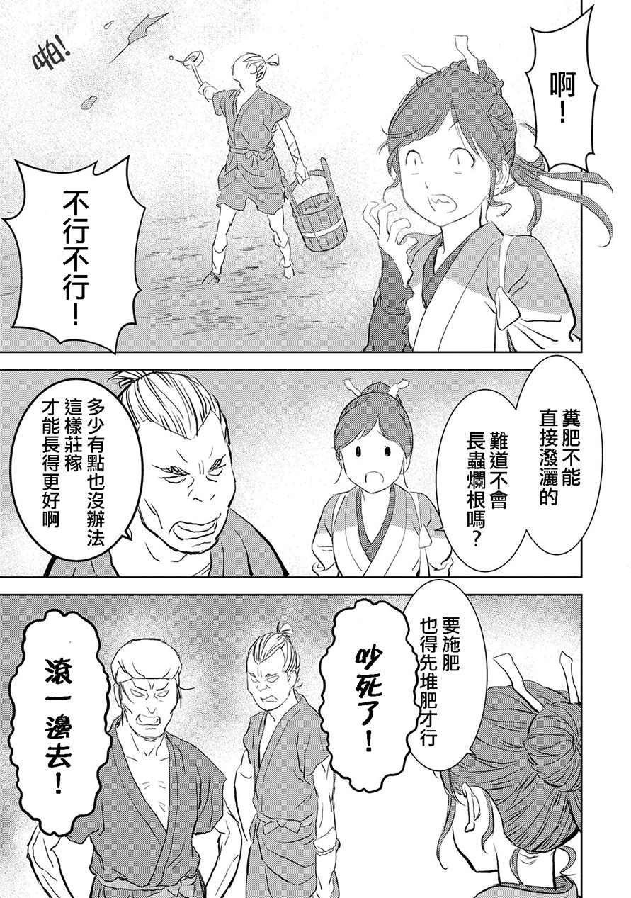 第2话 开垦