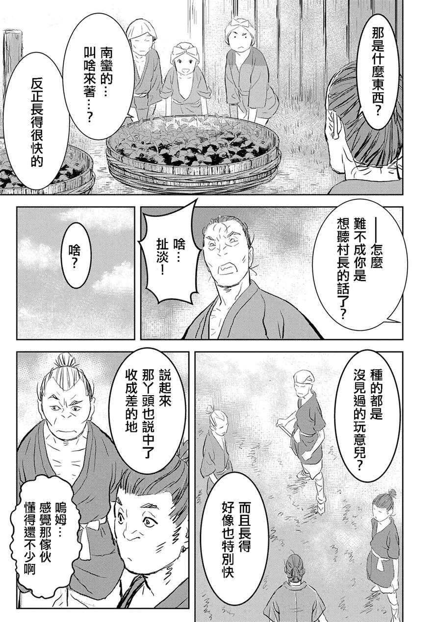 第2话 开垦