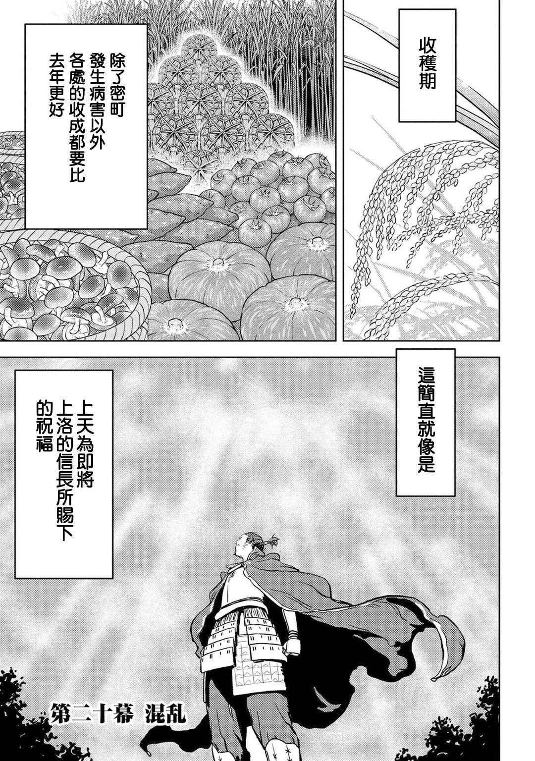 第20话 混乱
