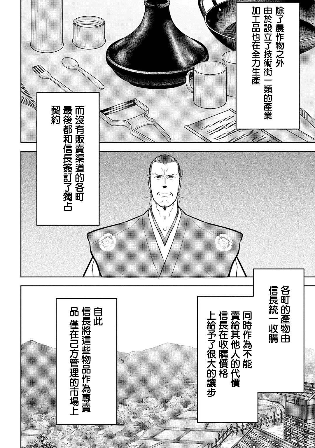 第20话 混乱