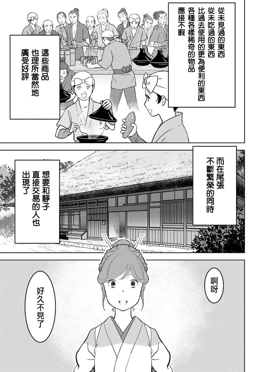 第20话 混乱