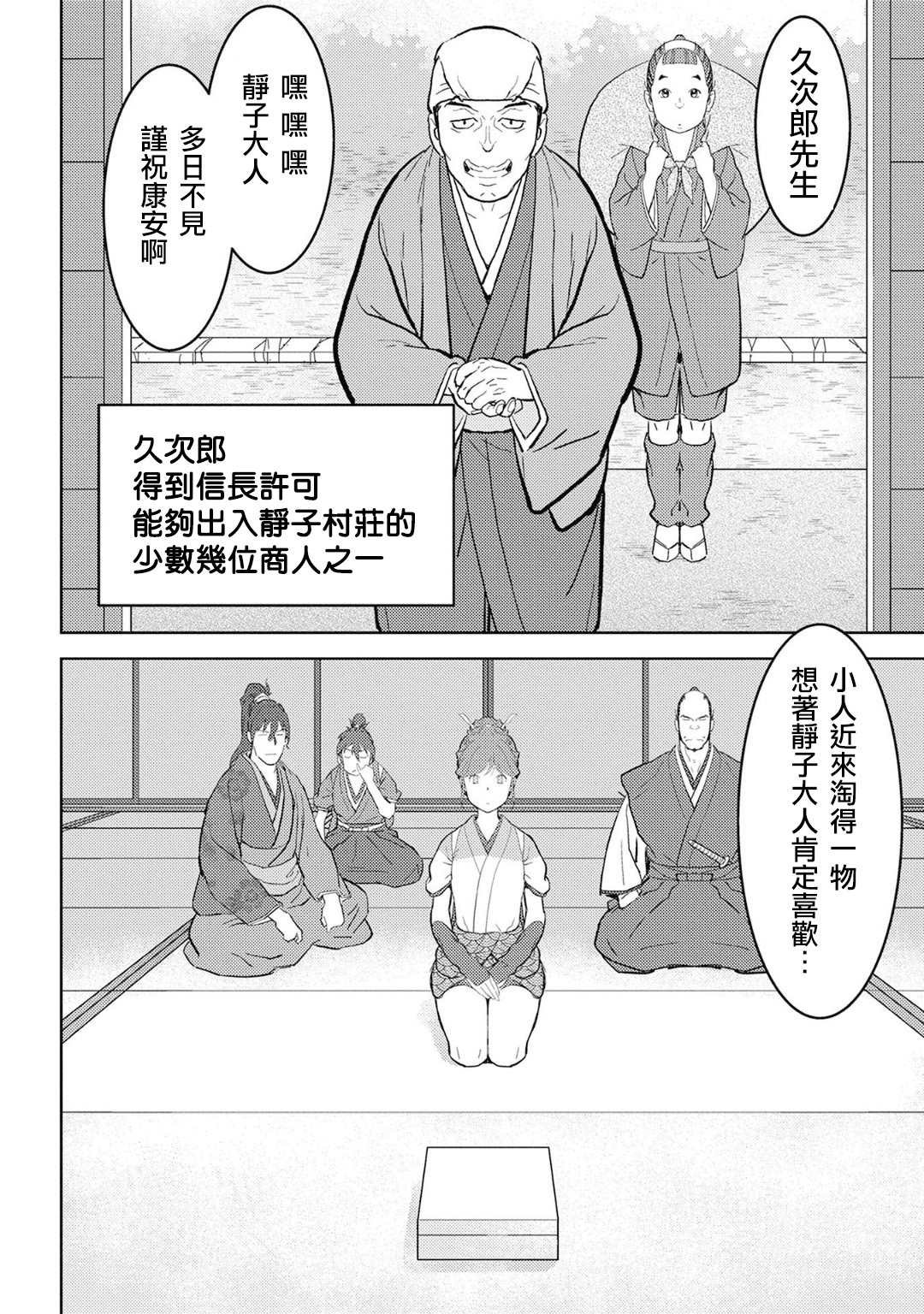 第20话 混乱