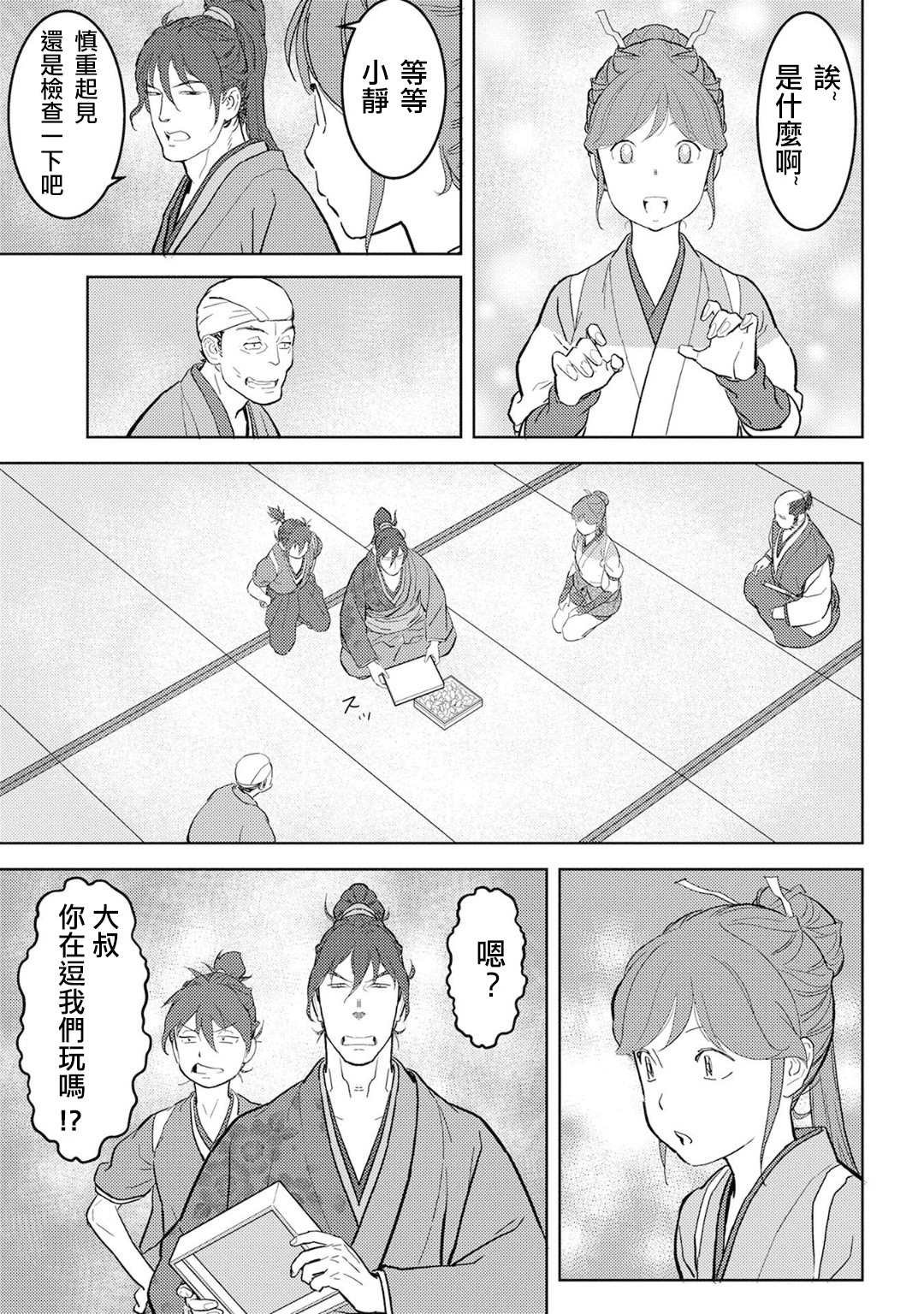 第20话 混乱