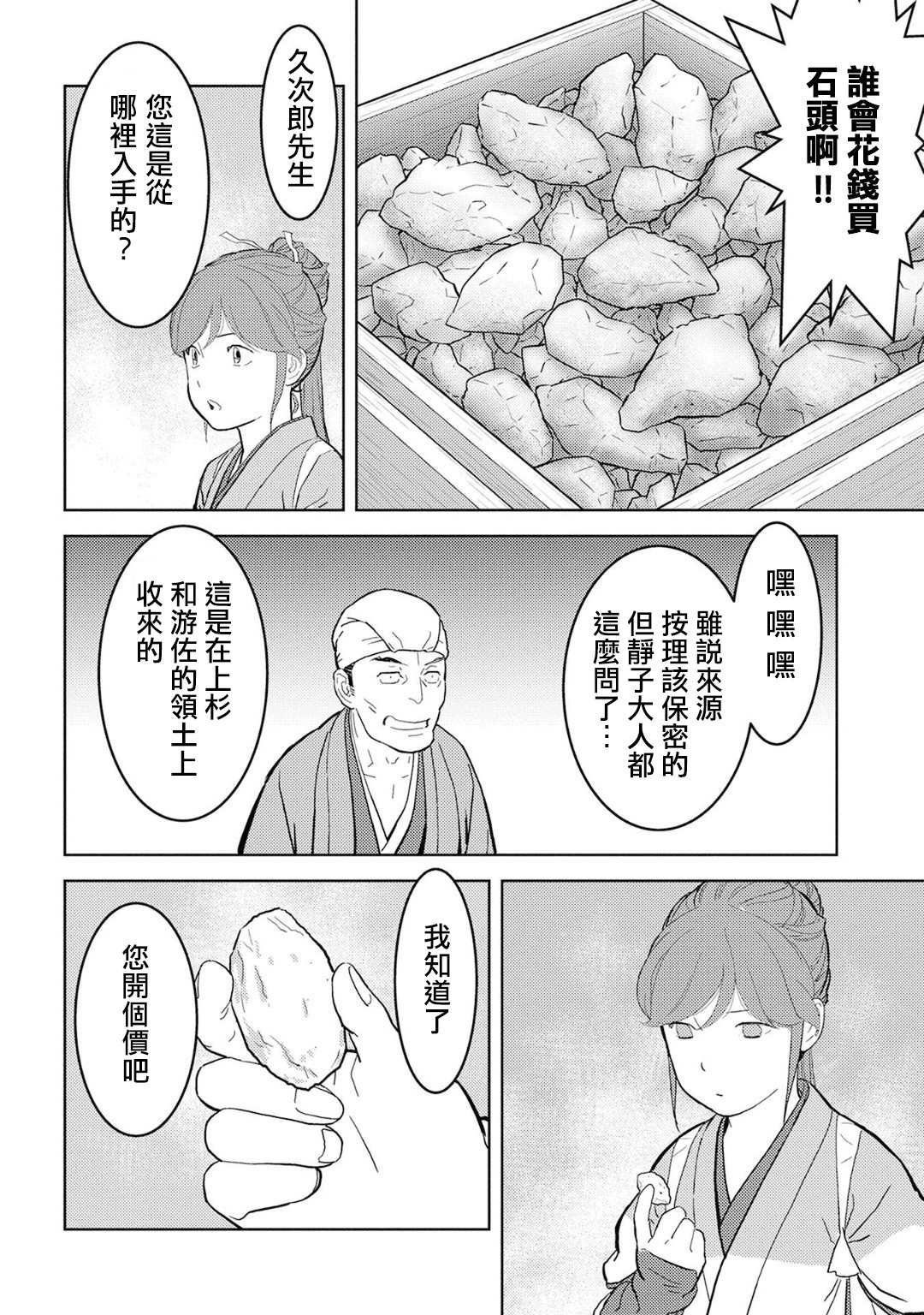 第20话 混乱