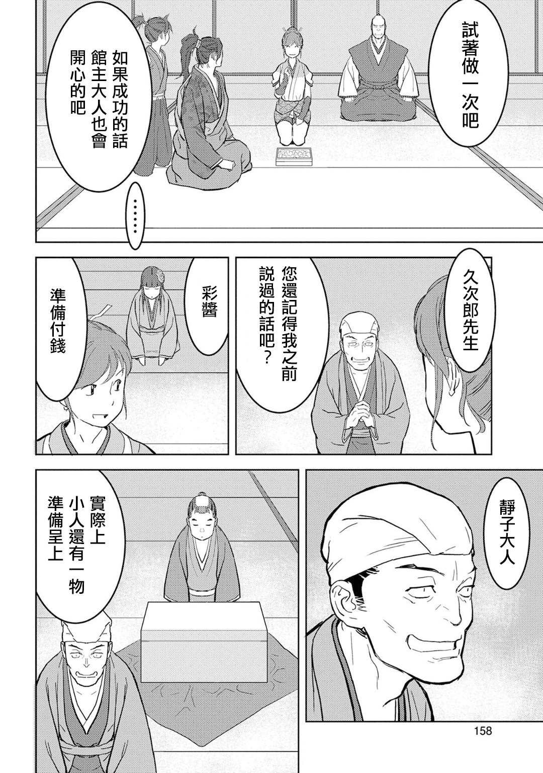 第20话 混乱