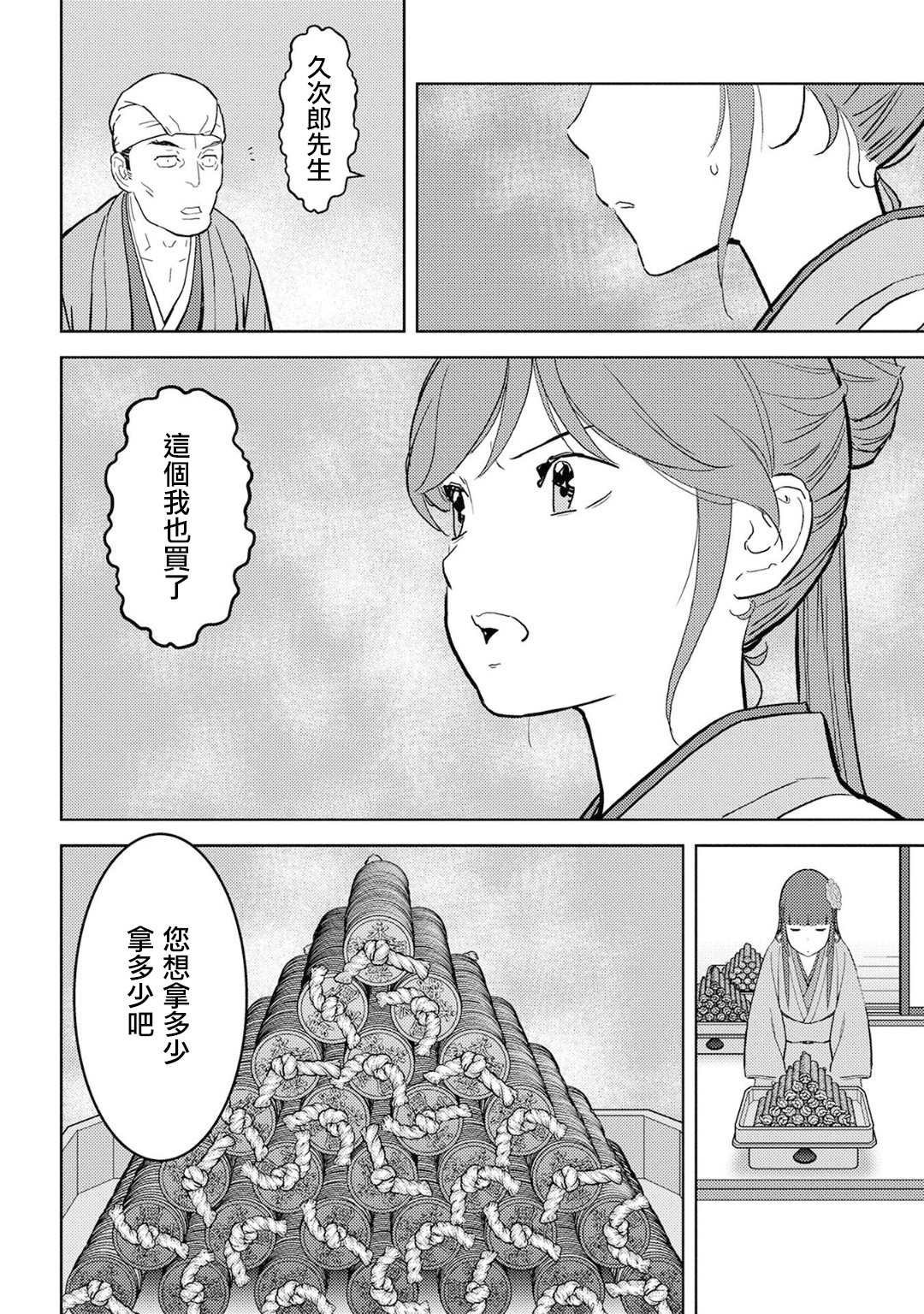 第20话 混乱