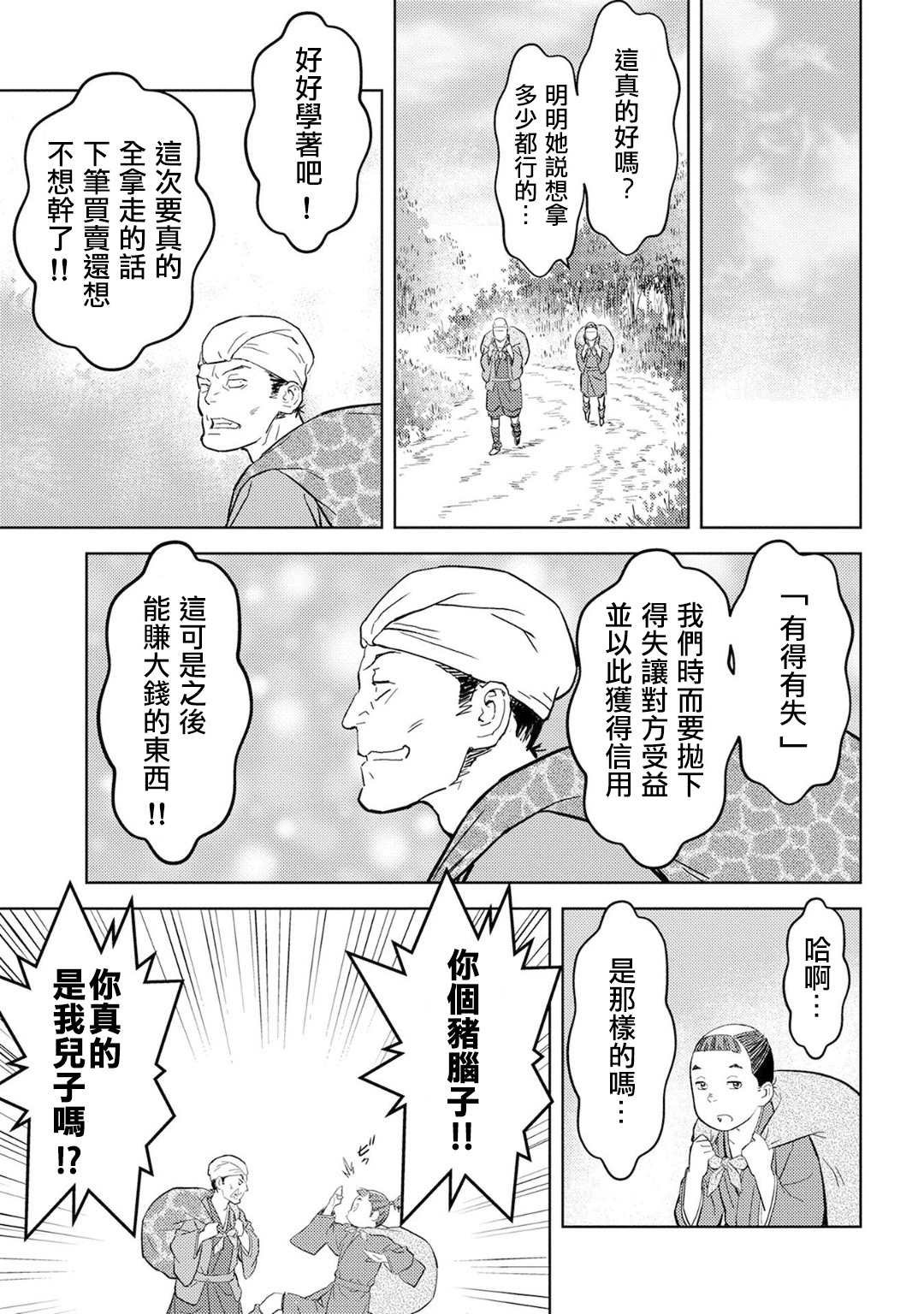 第20话 混乱