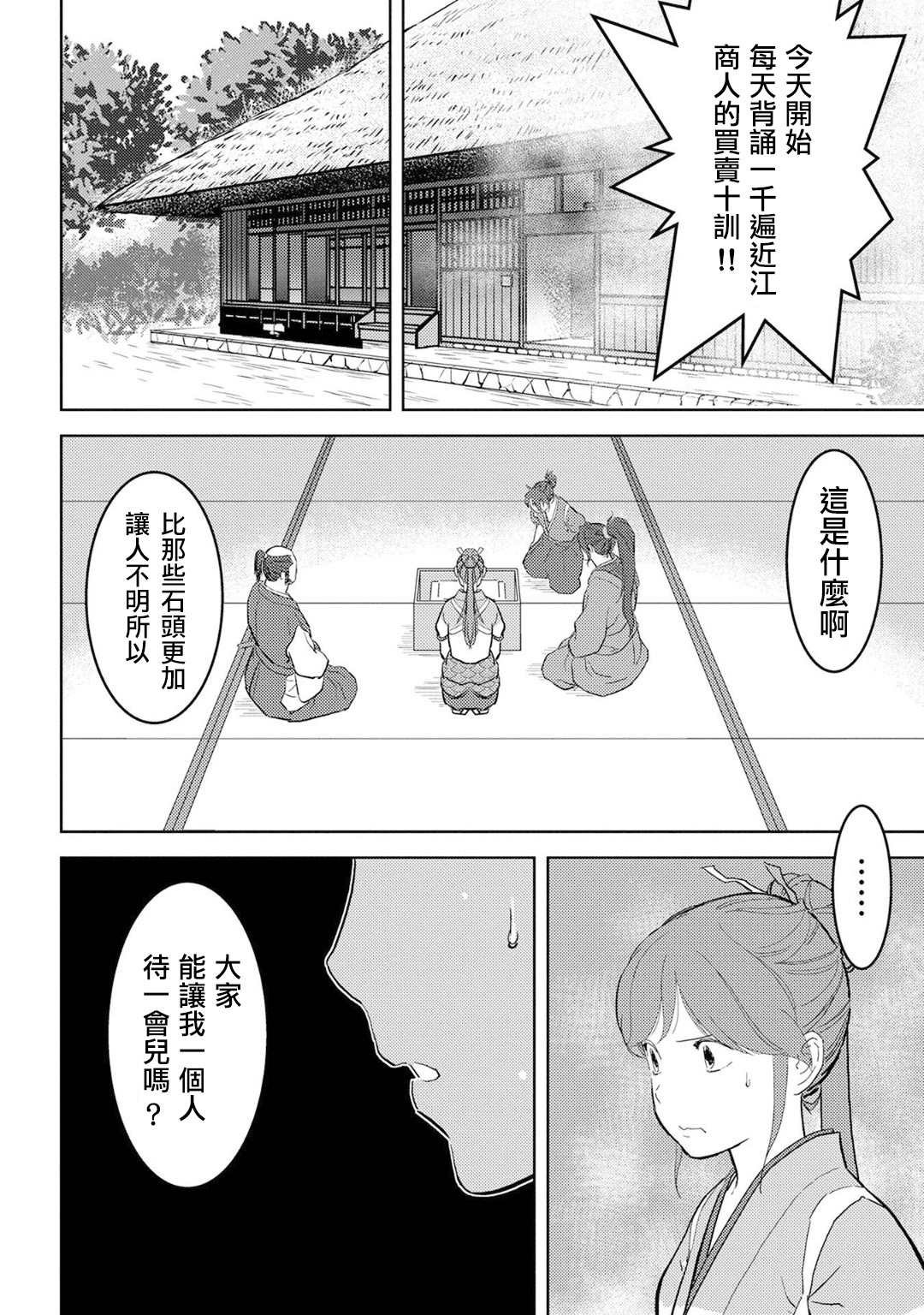 第20话 混乱