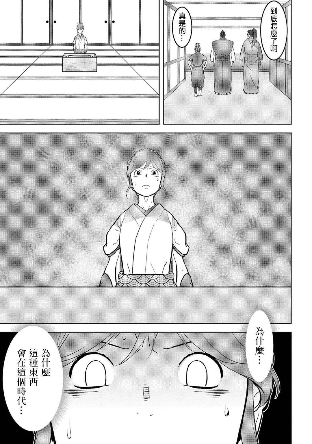 第20话 混乱