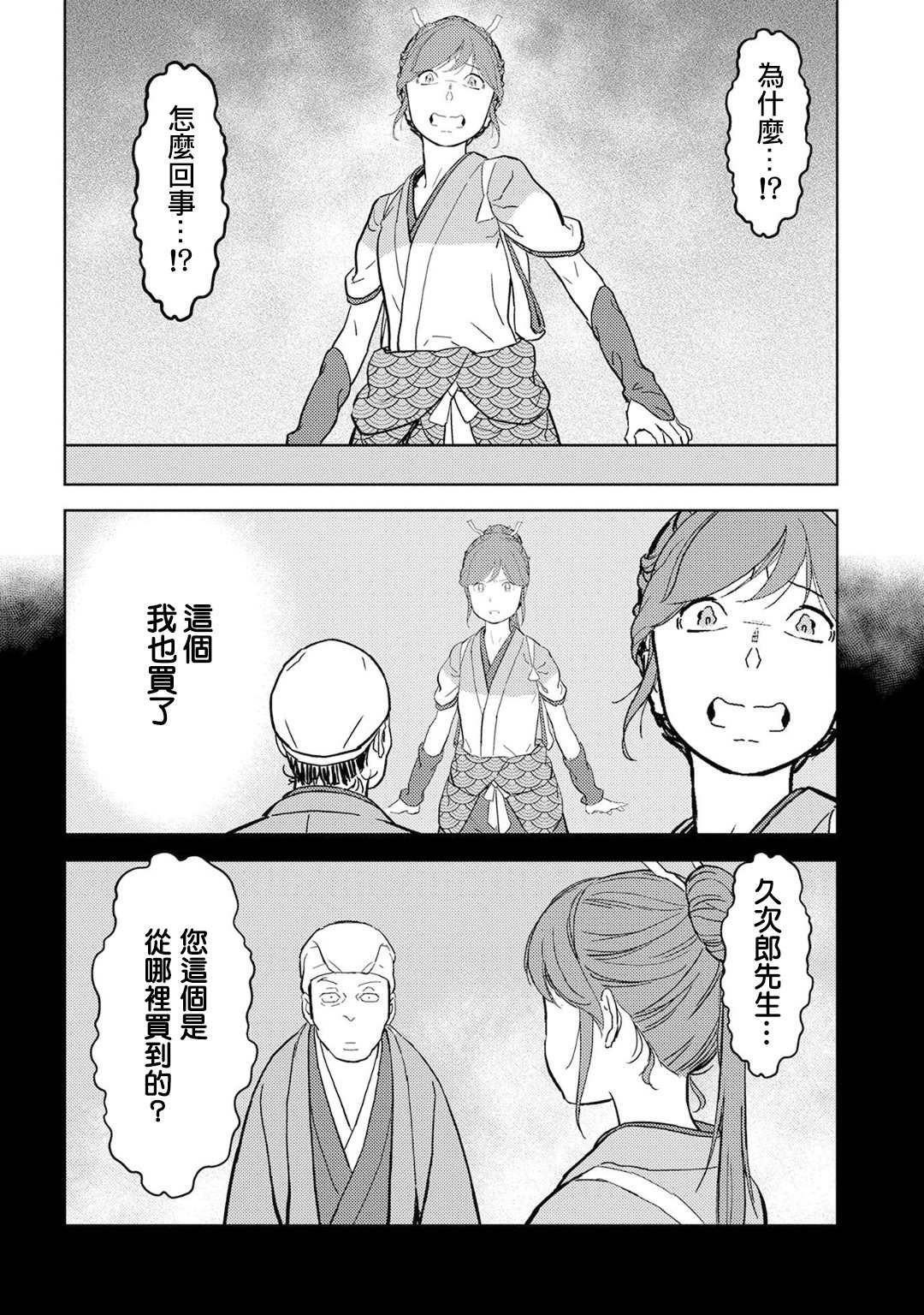第20话 混乱