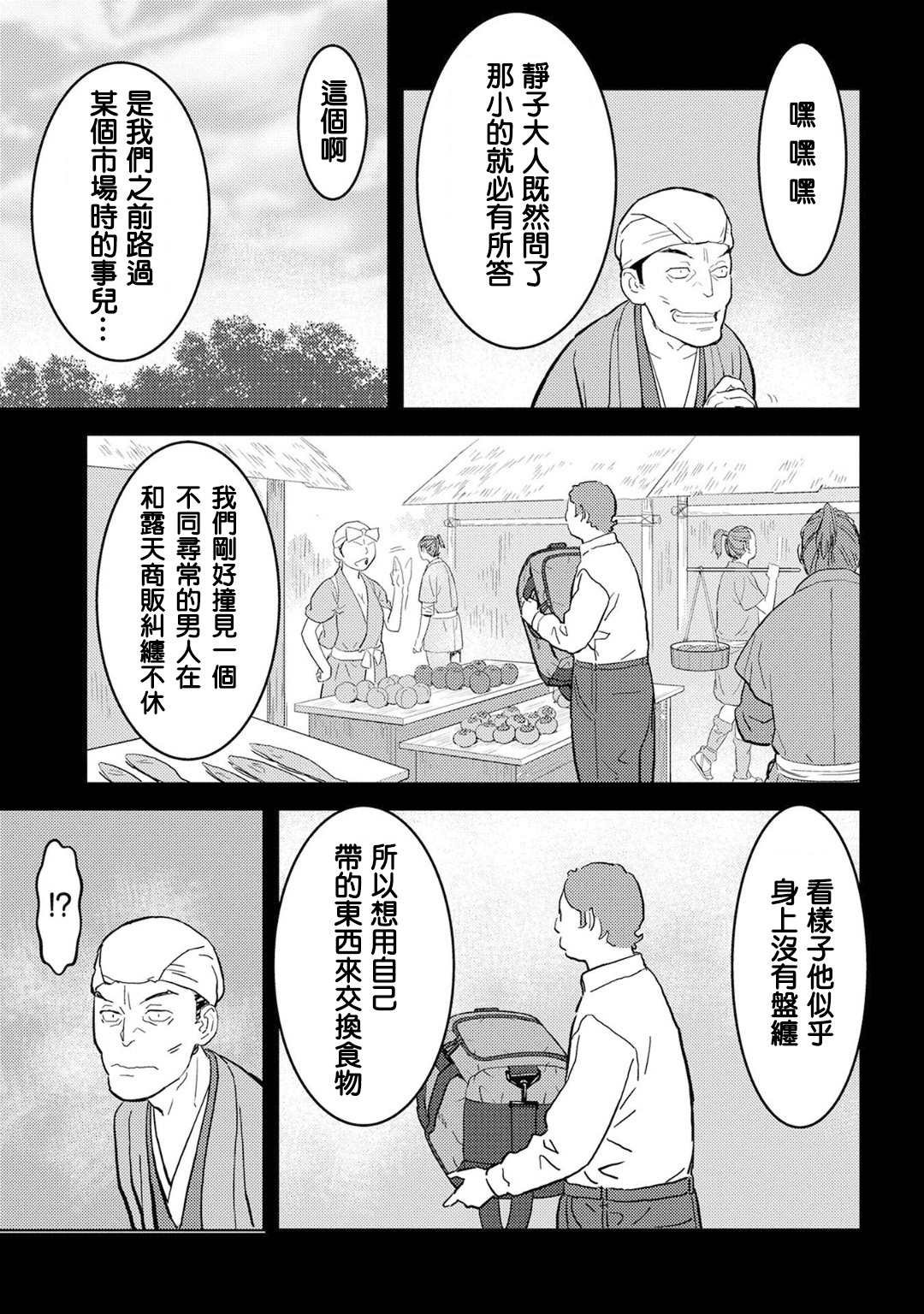 第20话 混乱