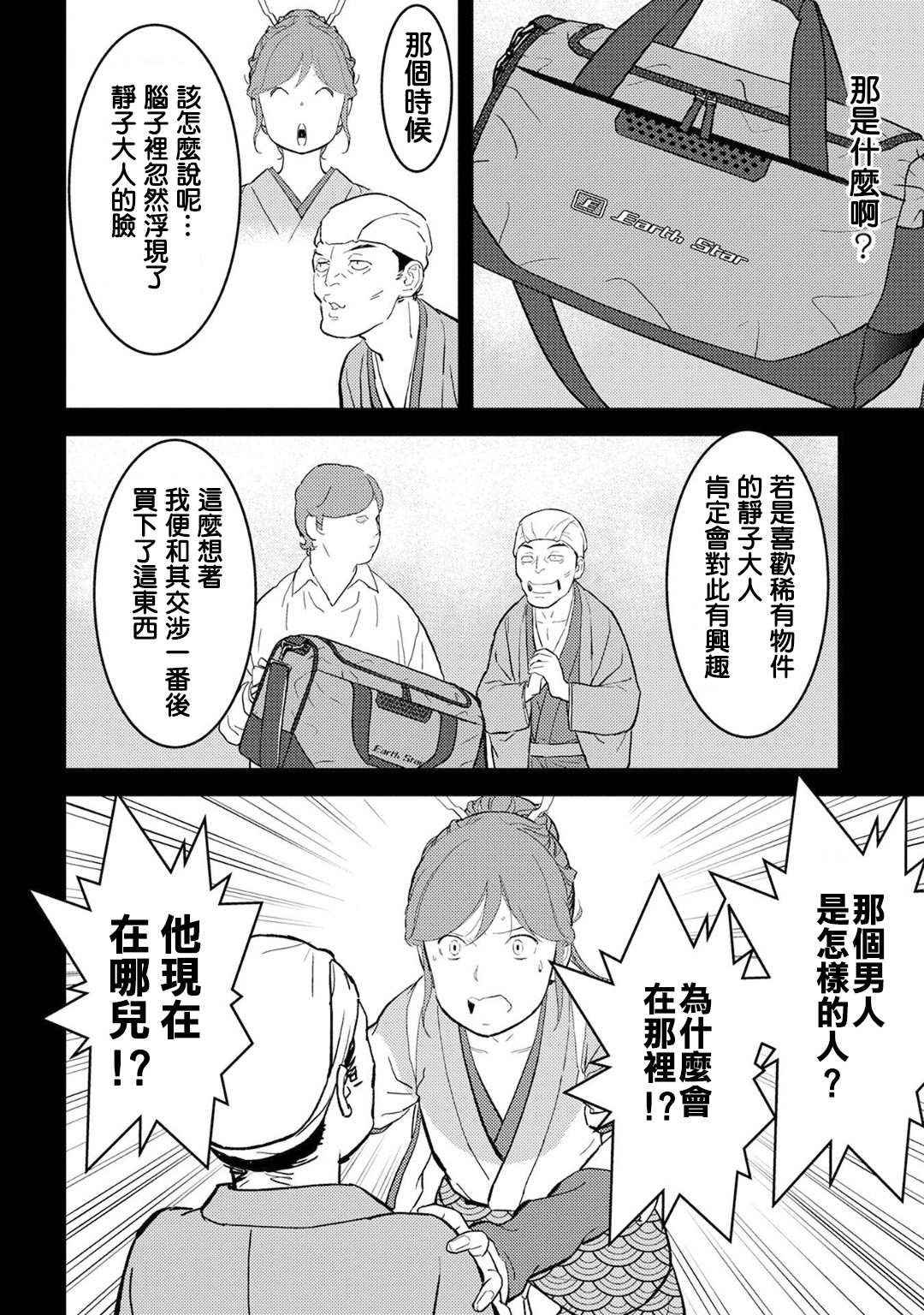 第20话 混乱