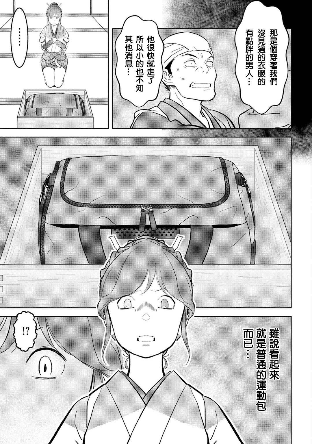 第20话 混乱